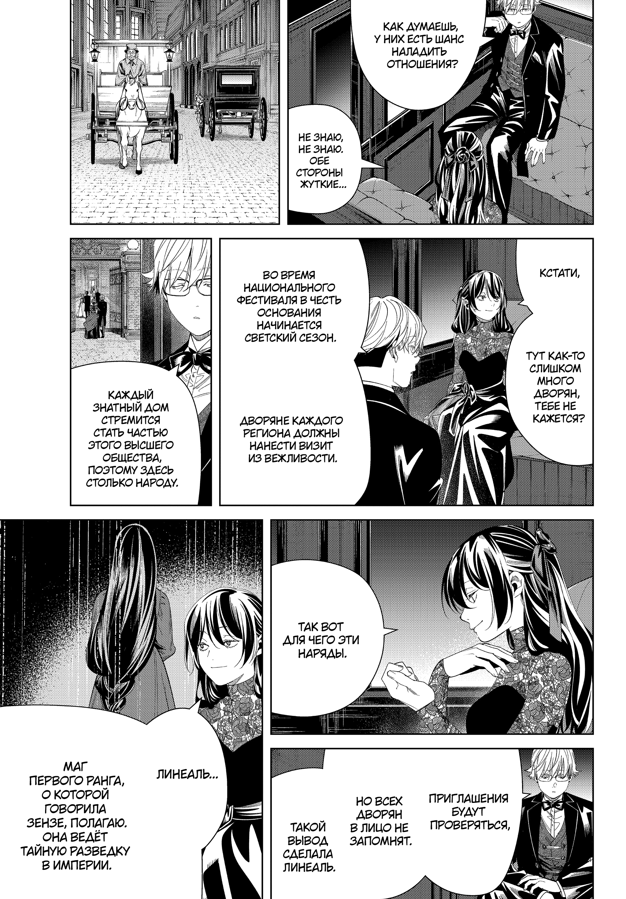 Read Фрирен, провожающая в последний путь Manga Online