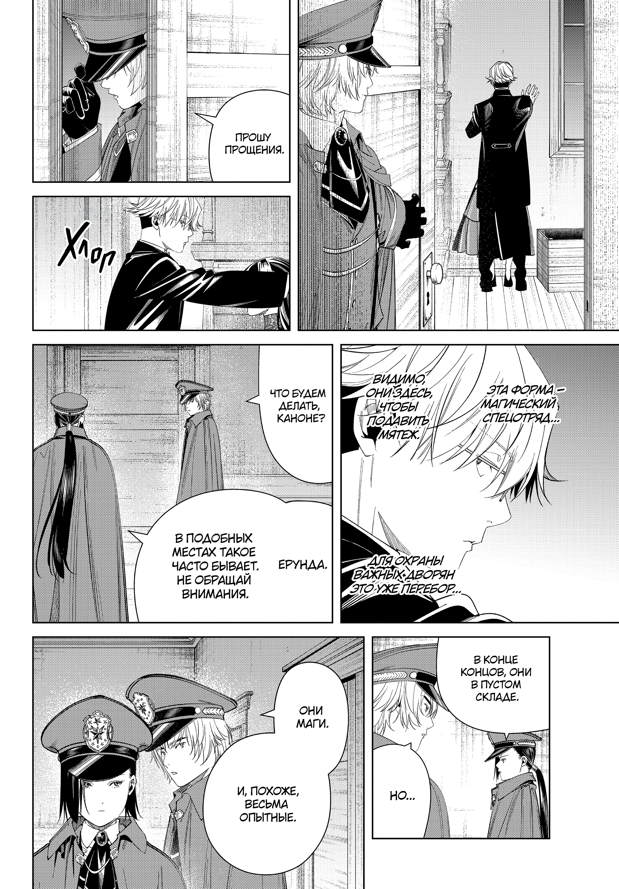 Read Фрирен, провожающая в последний путь Manga Online