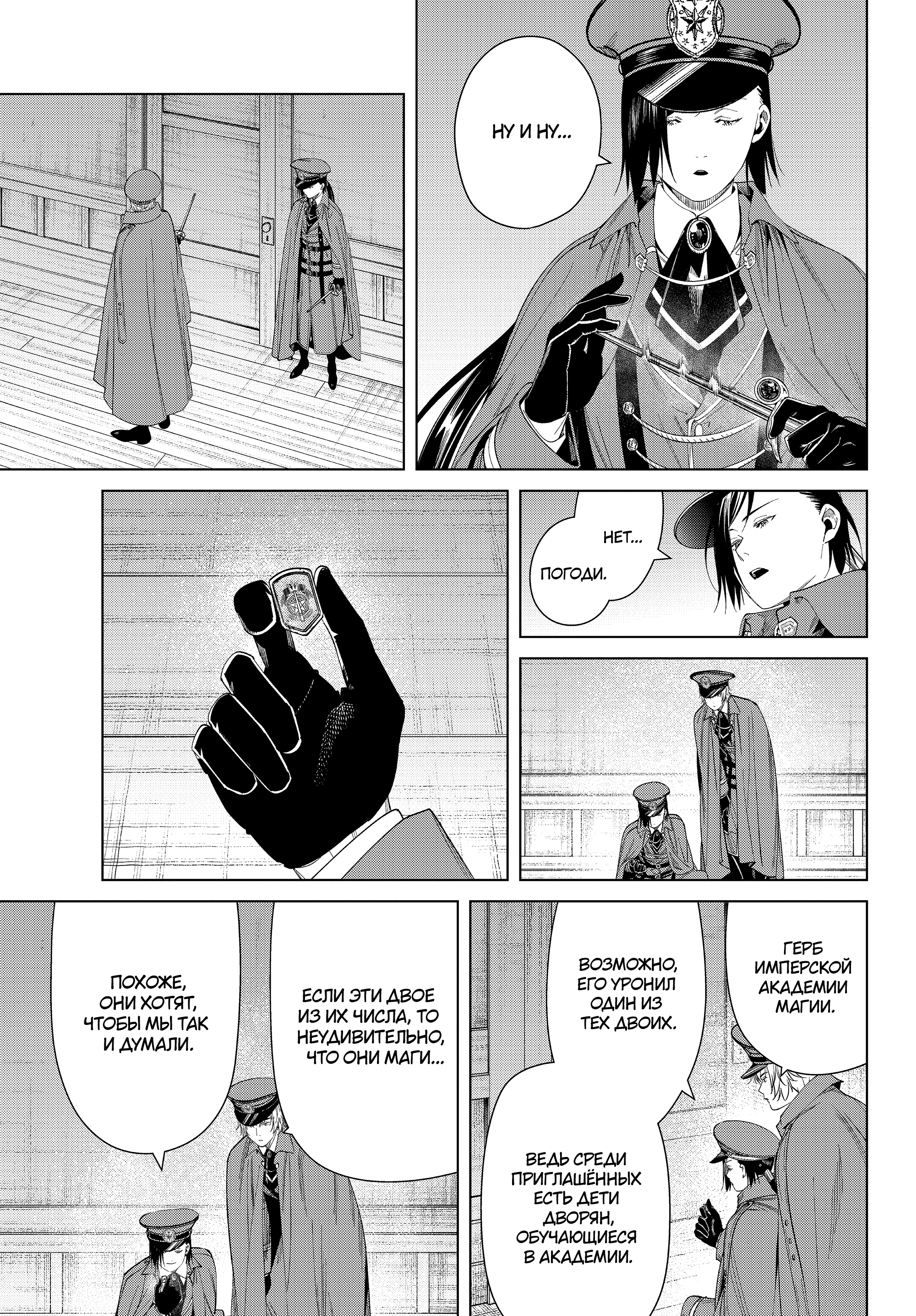 Read Фрирен, провожающая в последний путь Manga Online