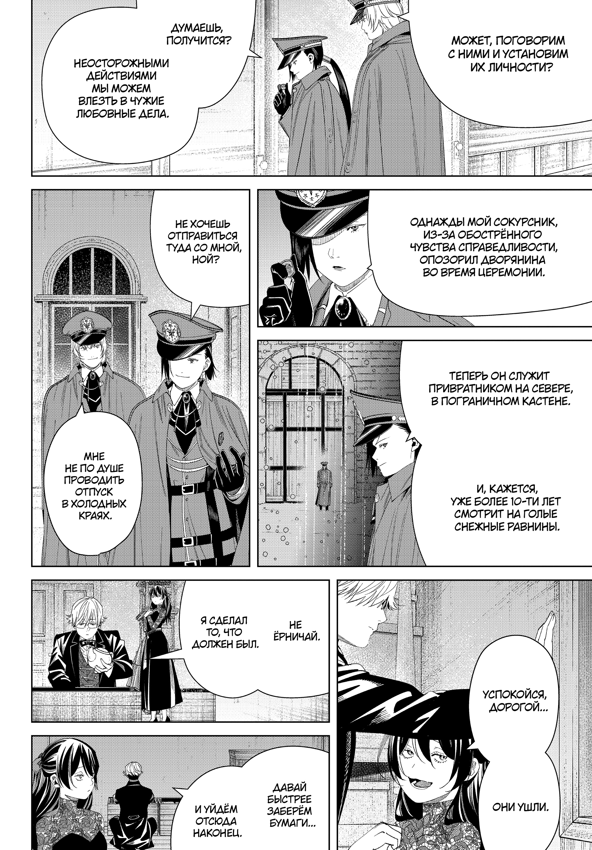 Read Фрирен, провожающая в последний путь Manga Online