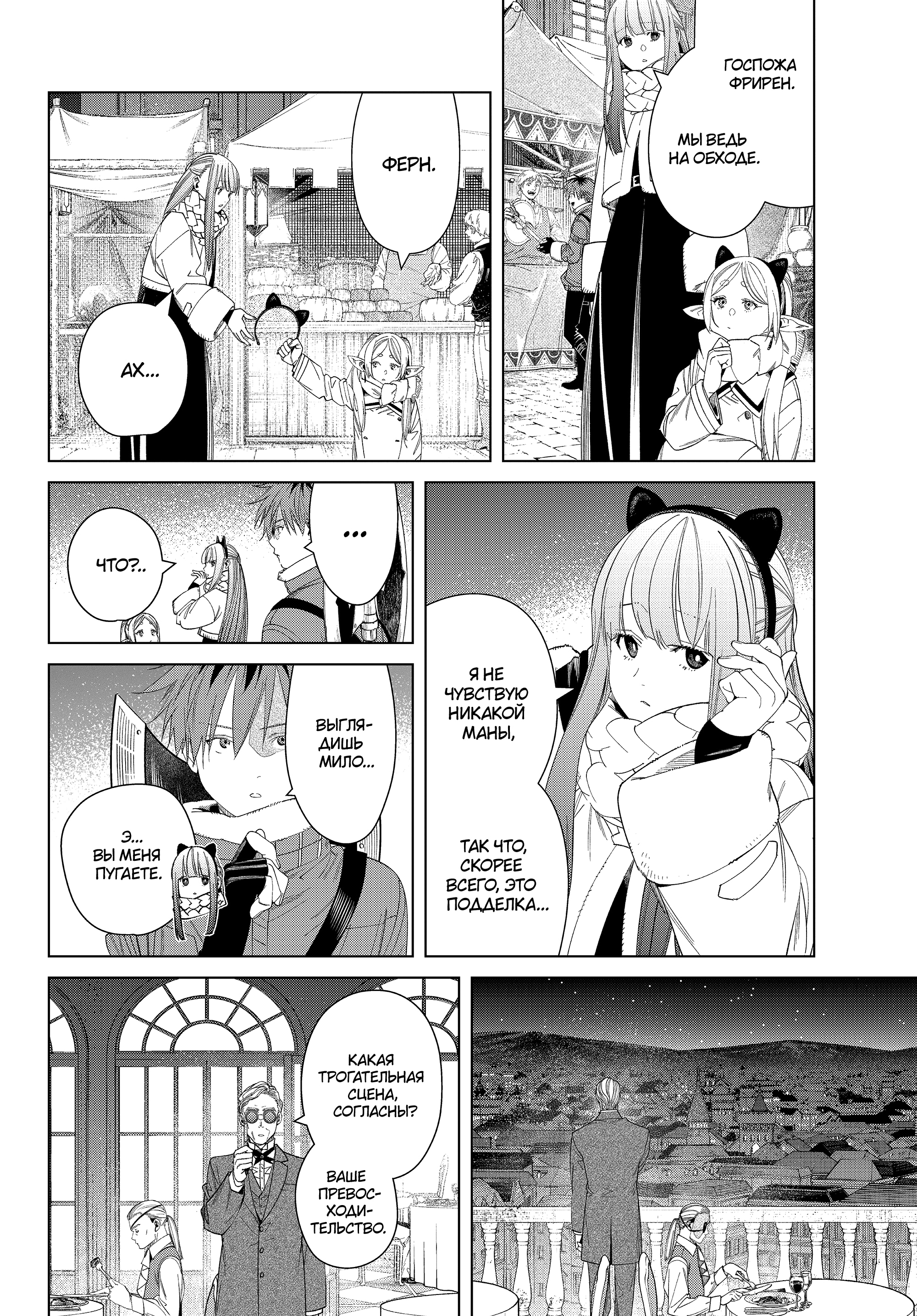 Read Фрирен, провожающая в последний путь Manga Online