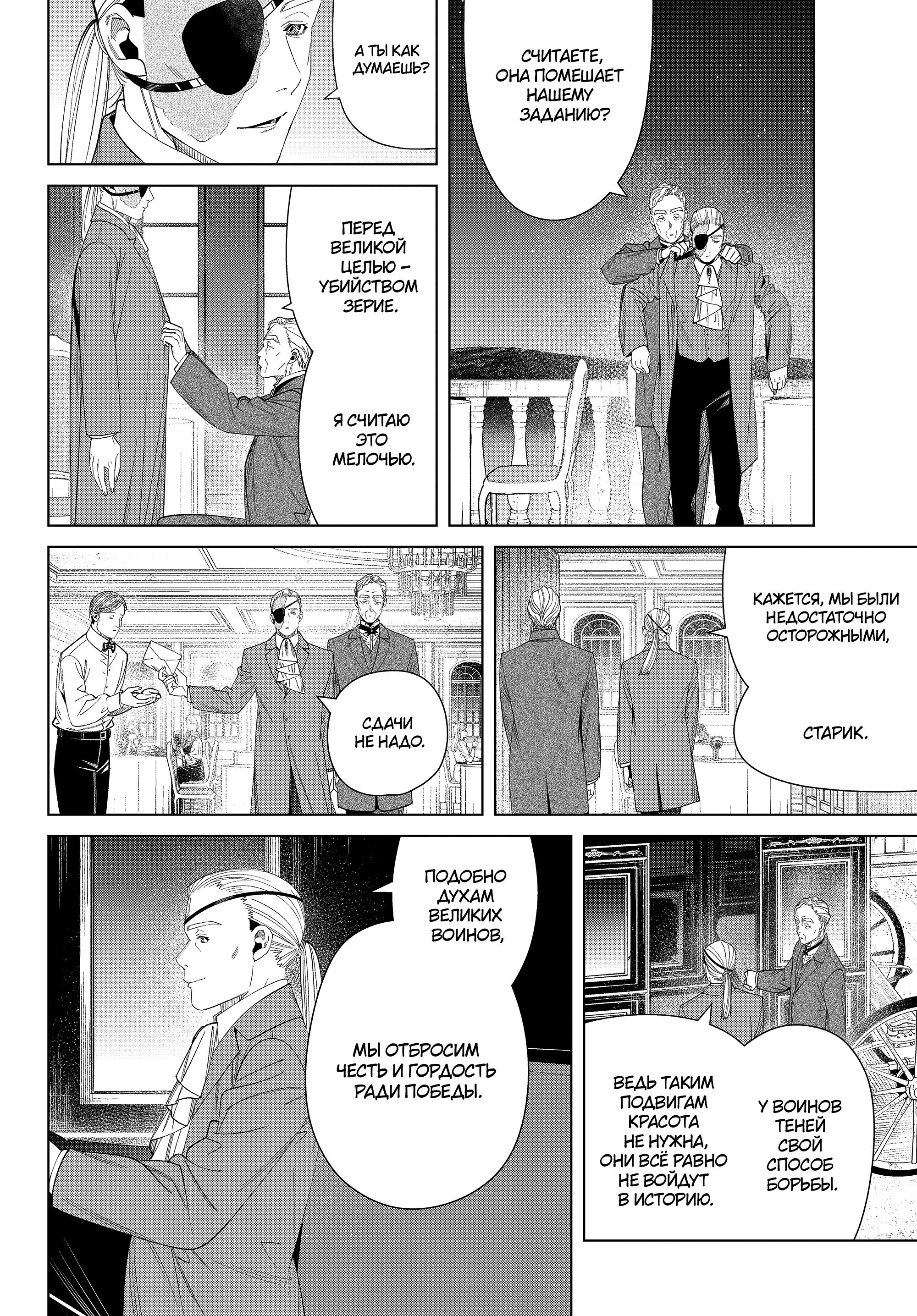 Read Фрирен, провожающая в последний путь Manga Online