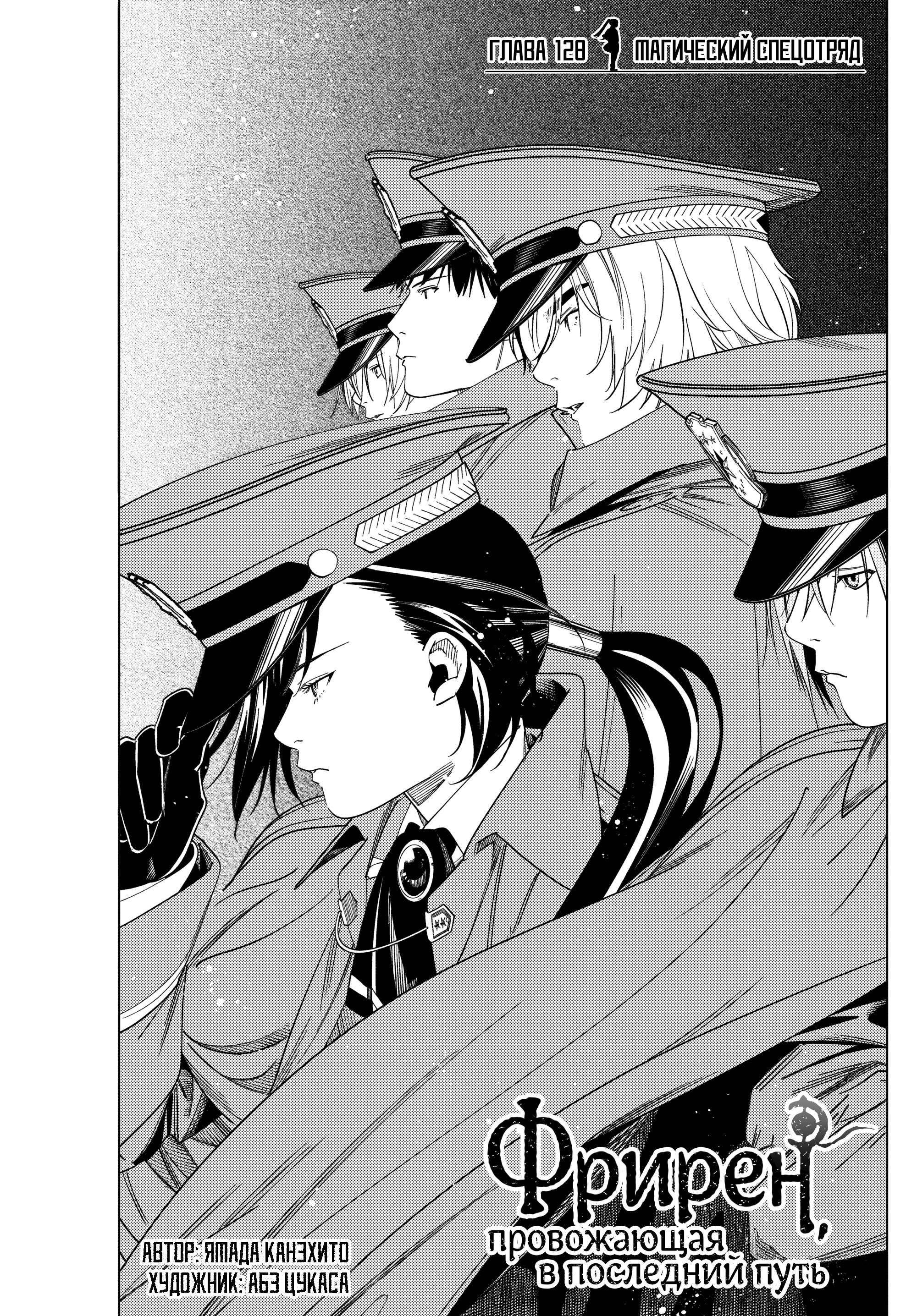 Read Фрирен, провожающая в последний путь Manga Online