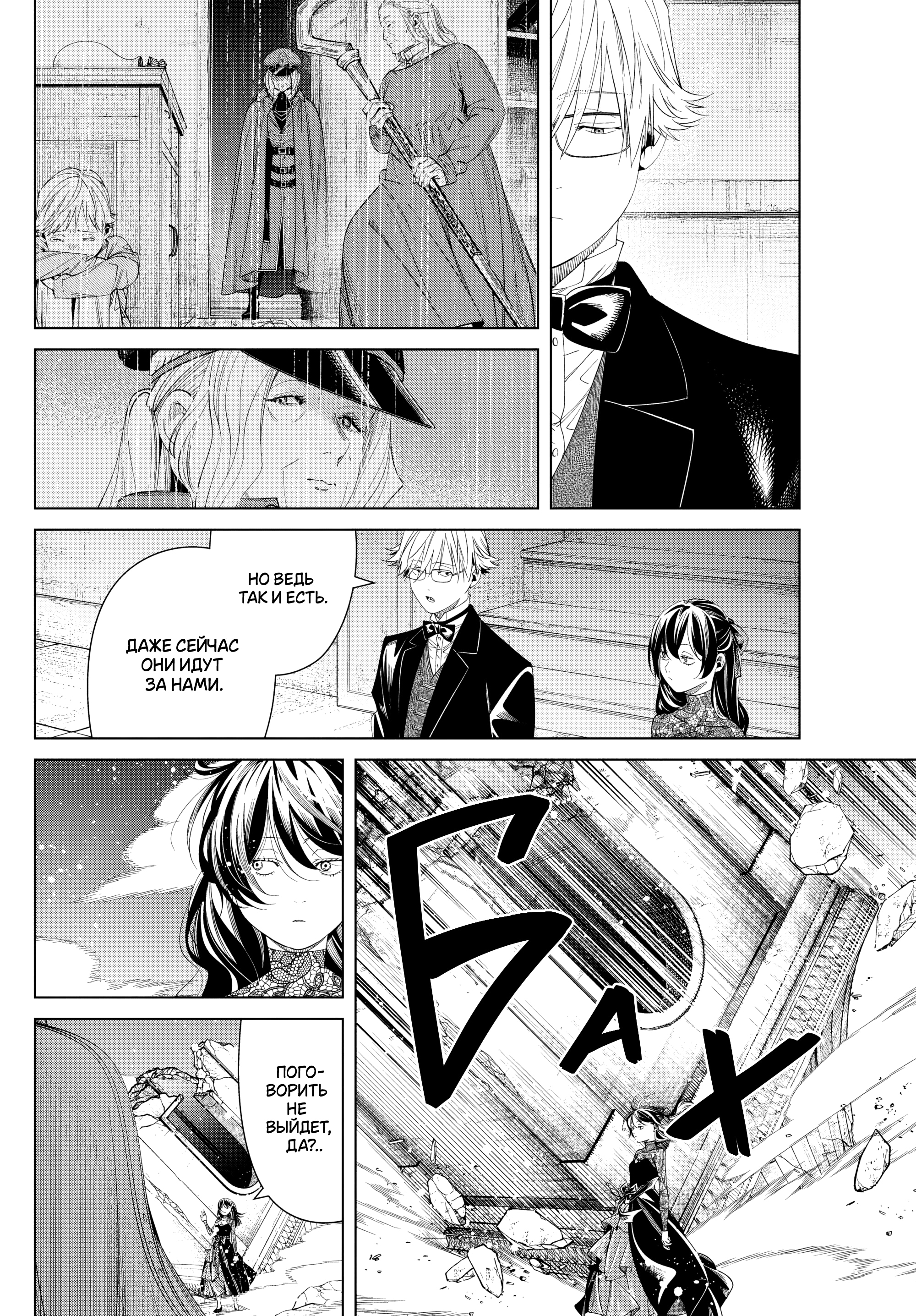 Read Фрирен, провожающая в последний путь Manga Online