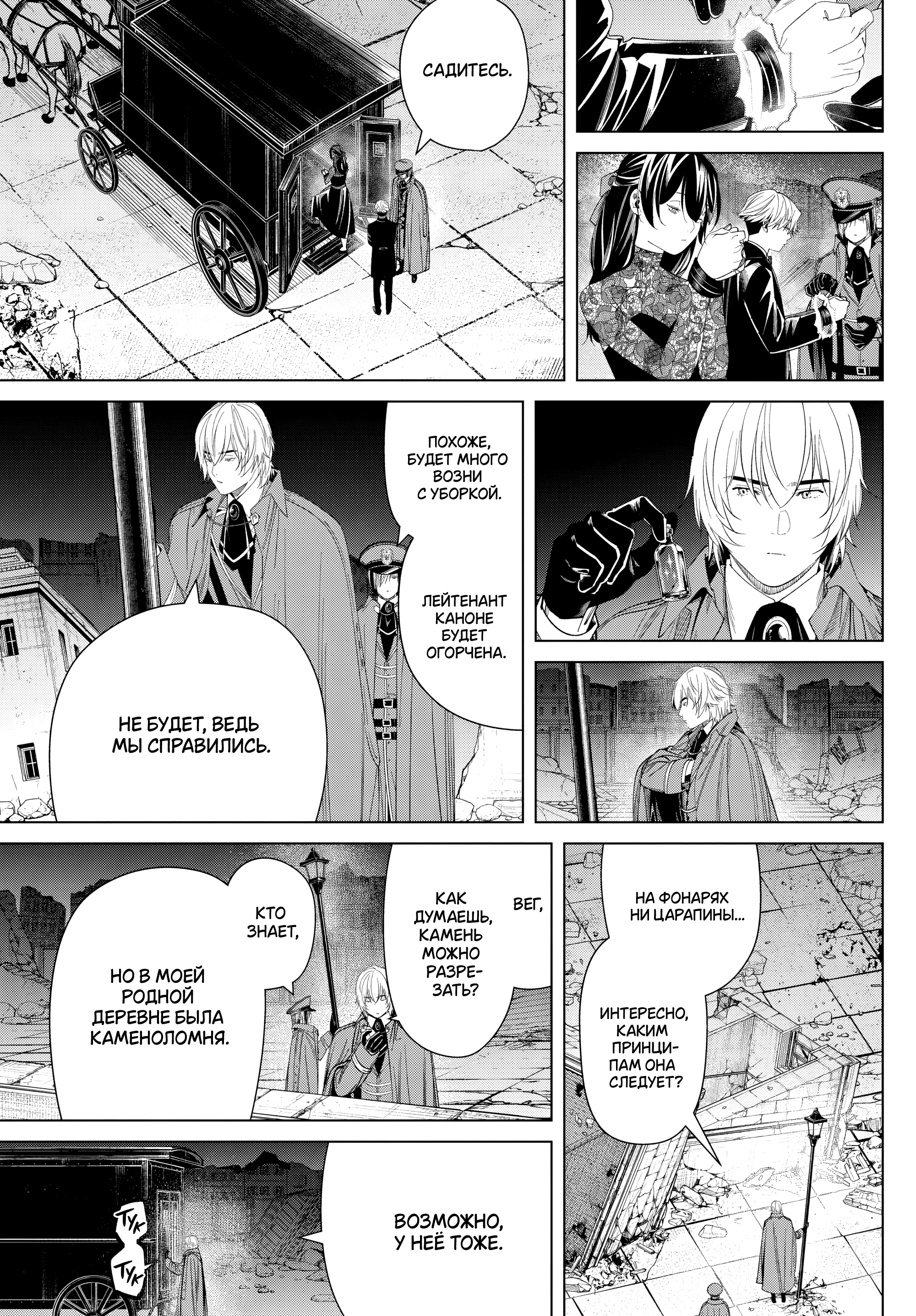 Read Фрирен, провожающая в последний путь Manga Online