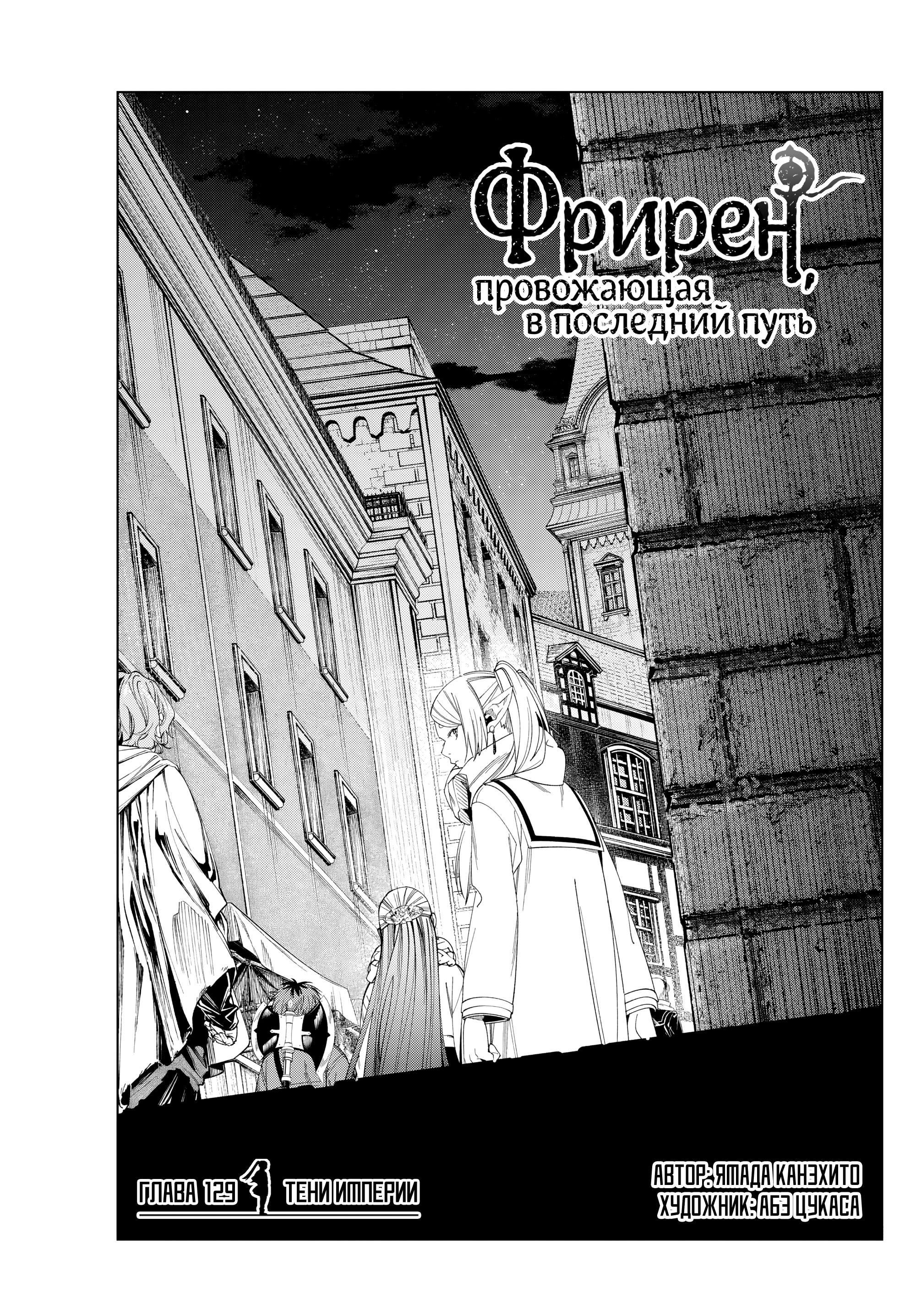 Read Фрирен, провожающая в последний путь Manga Online