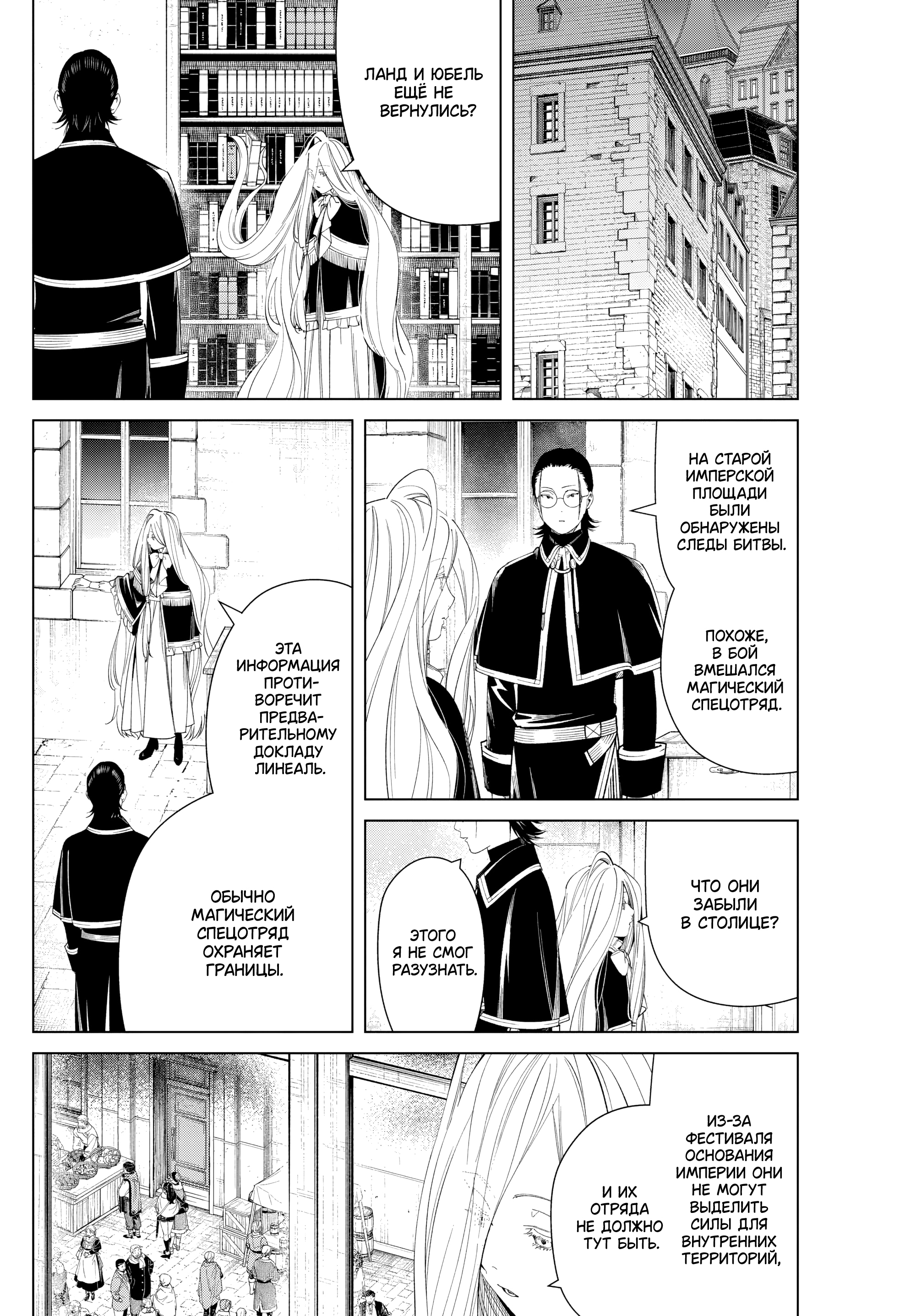 Read Фрирен, провожающая в последний путь Manga Online