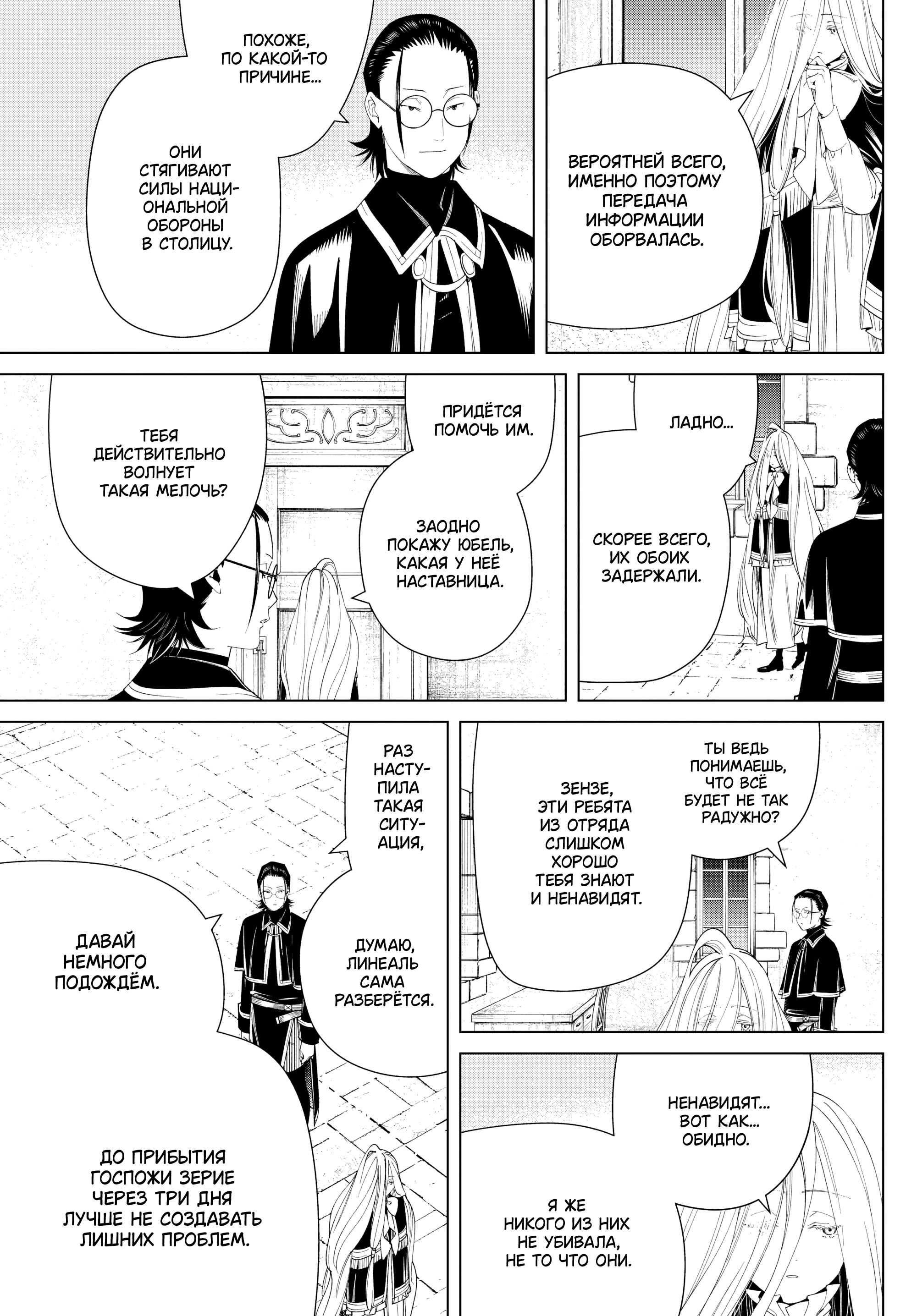 Read Фрирен, провожающая в последний путь Manga Online