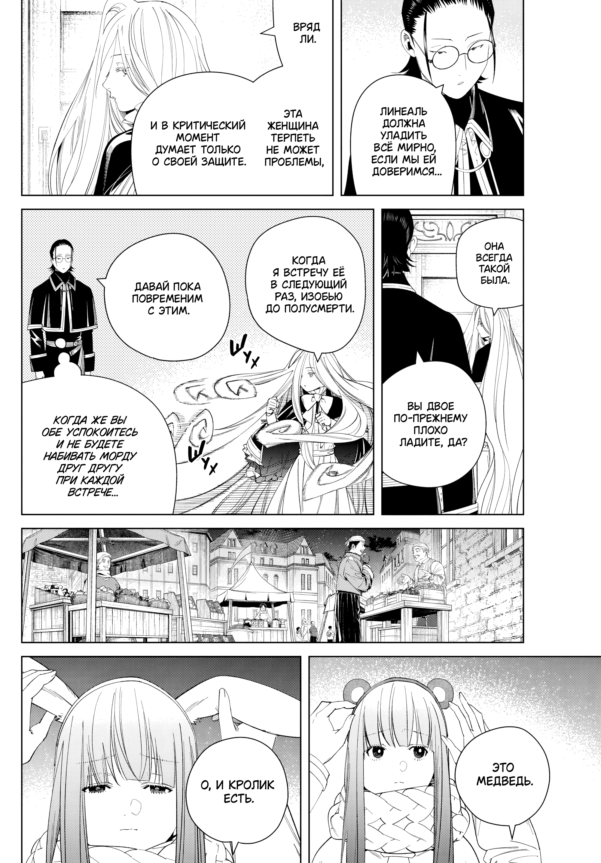 Read Фрирен, провожающая в последний путь Manga Online