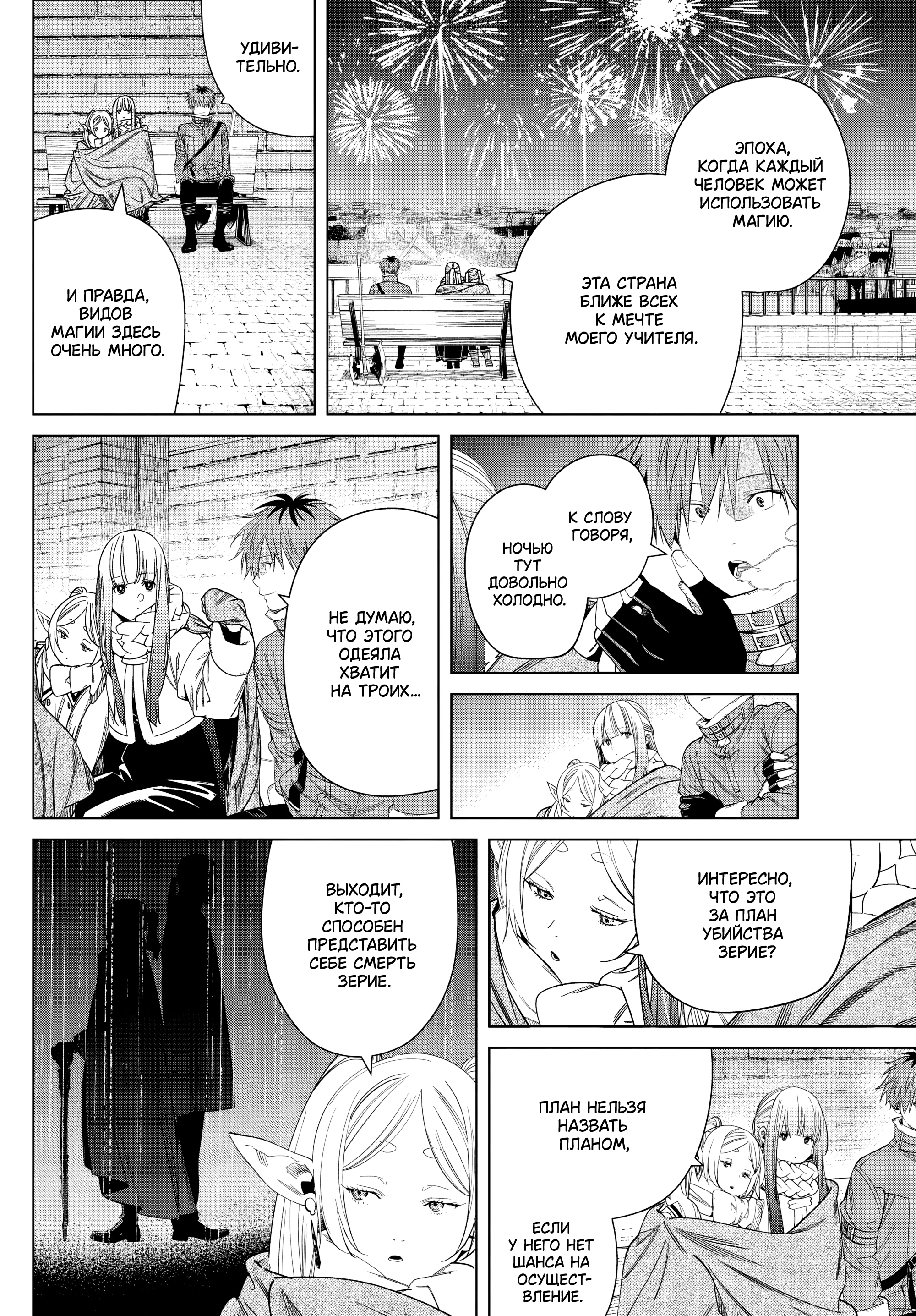 Read Фрирен, провожающая в последний путь Manga Online