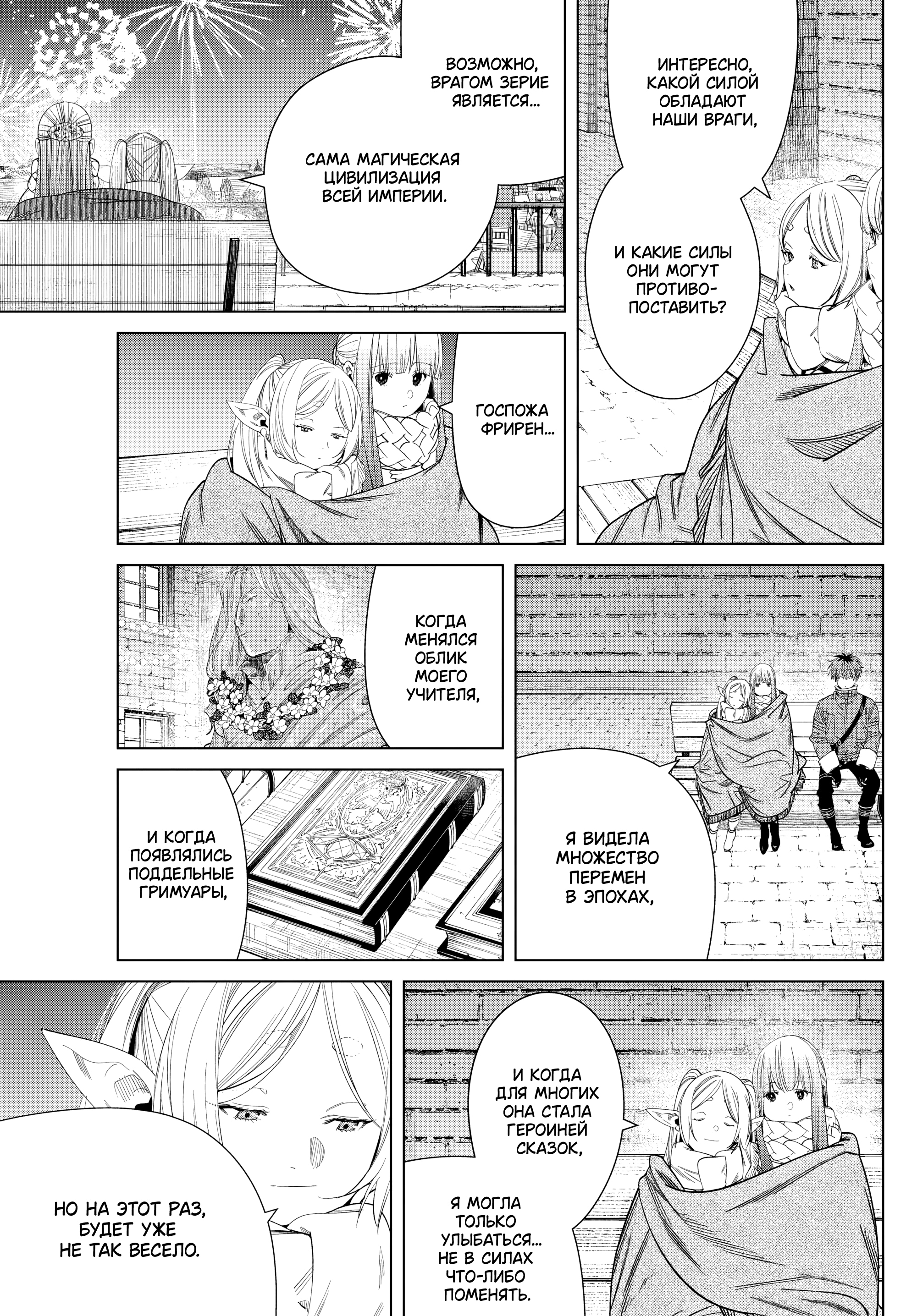 Read Фрирен, провожающая в последний путь Manga Online