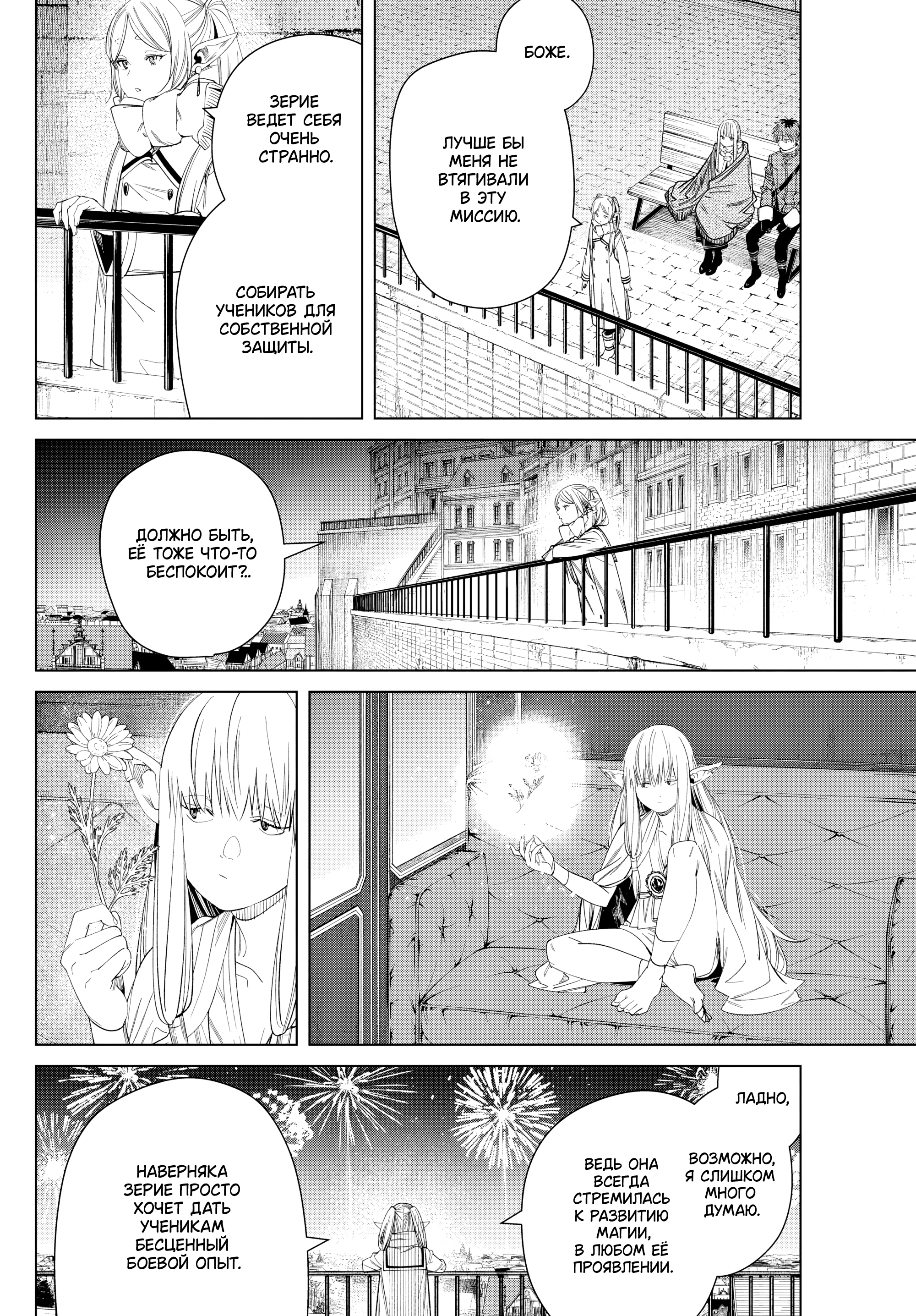 Read Фрирен, провожающая в последний путь Manga Online