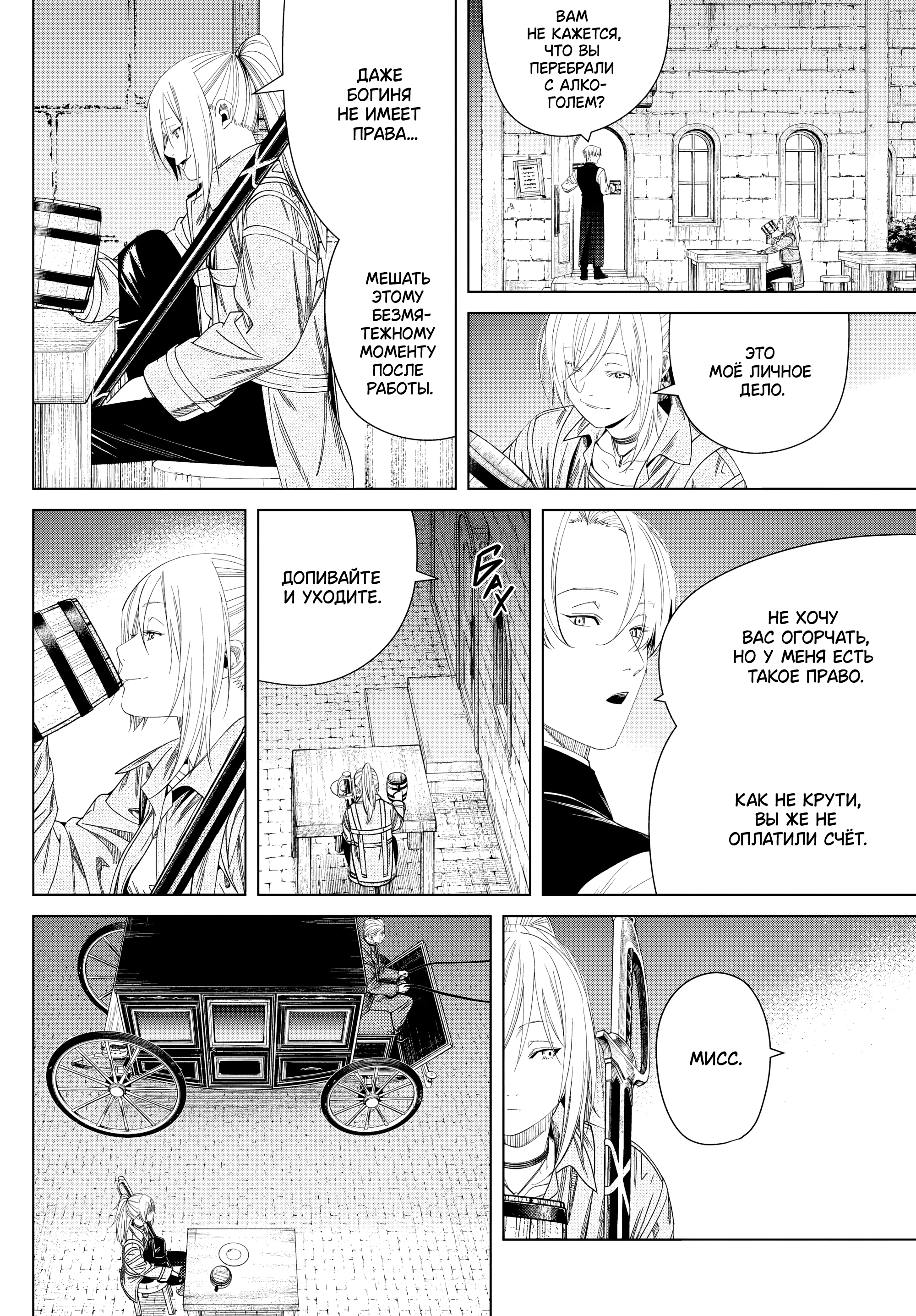 Read Фрирен, провожающая в последний путь Manga Online