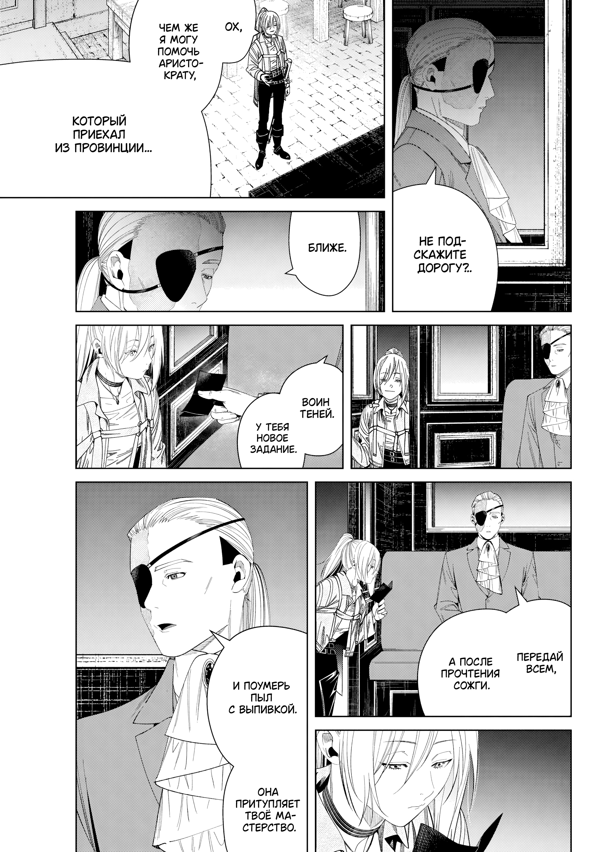 Read Фрирен, провожающая в последний путь Manga Online