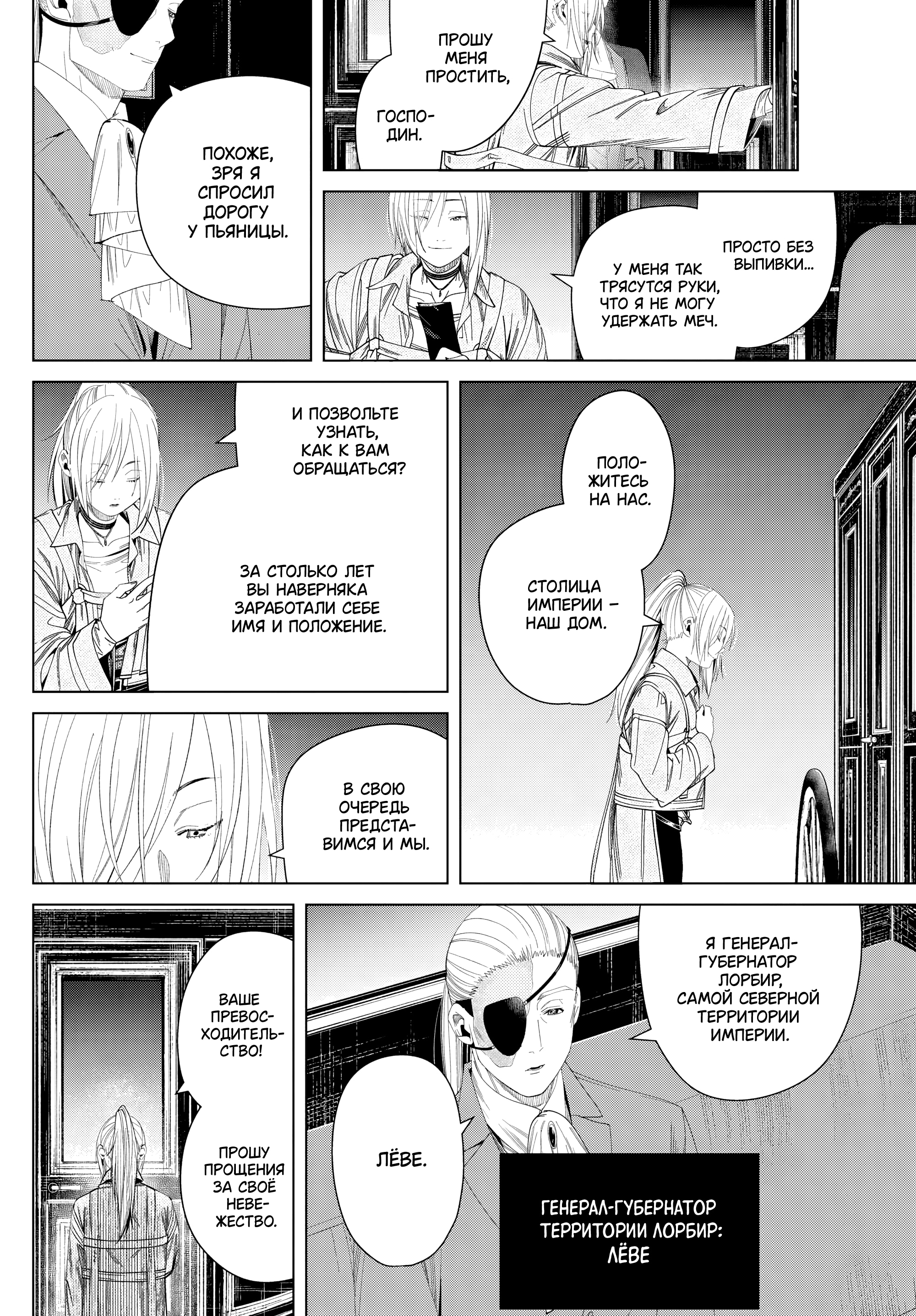 Read Фрирен, провожающая в последний путь Manga Online