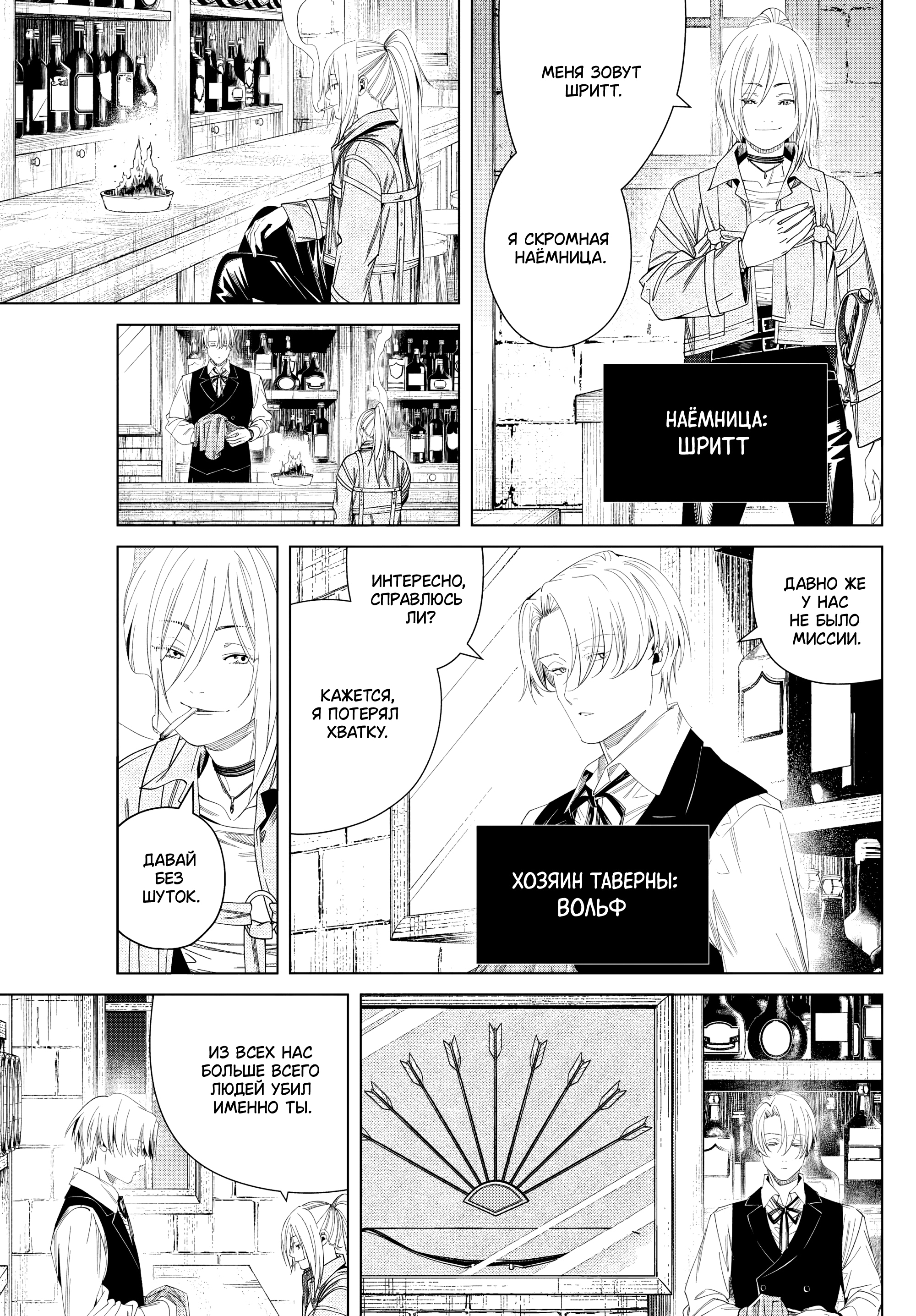 Read Фрирен, провожающая в последний путь Manga Online