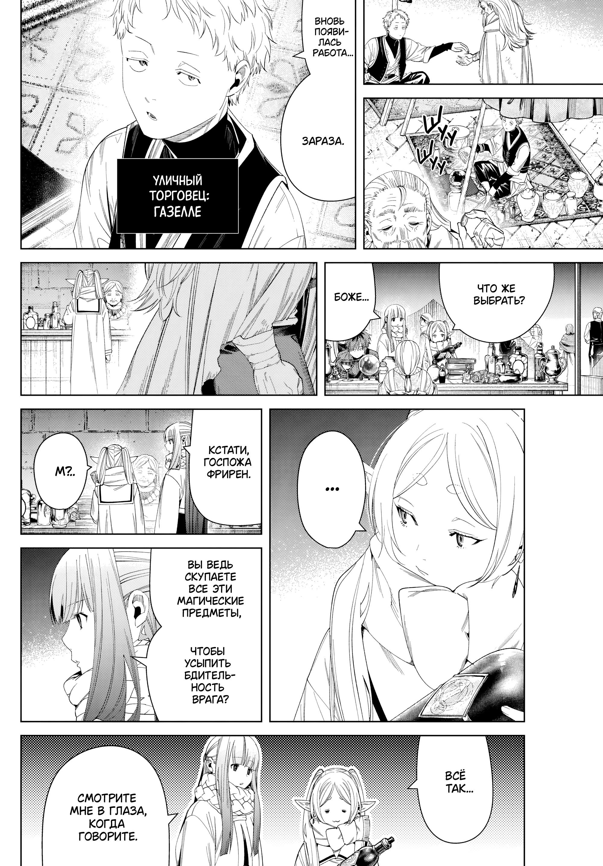 Read Фрирен, провожающая в последний путь Manga Online