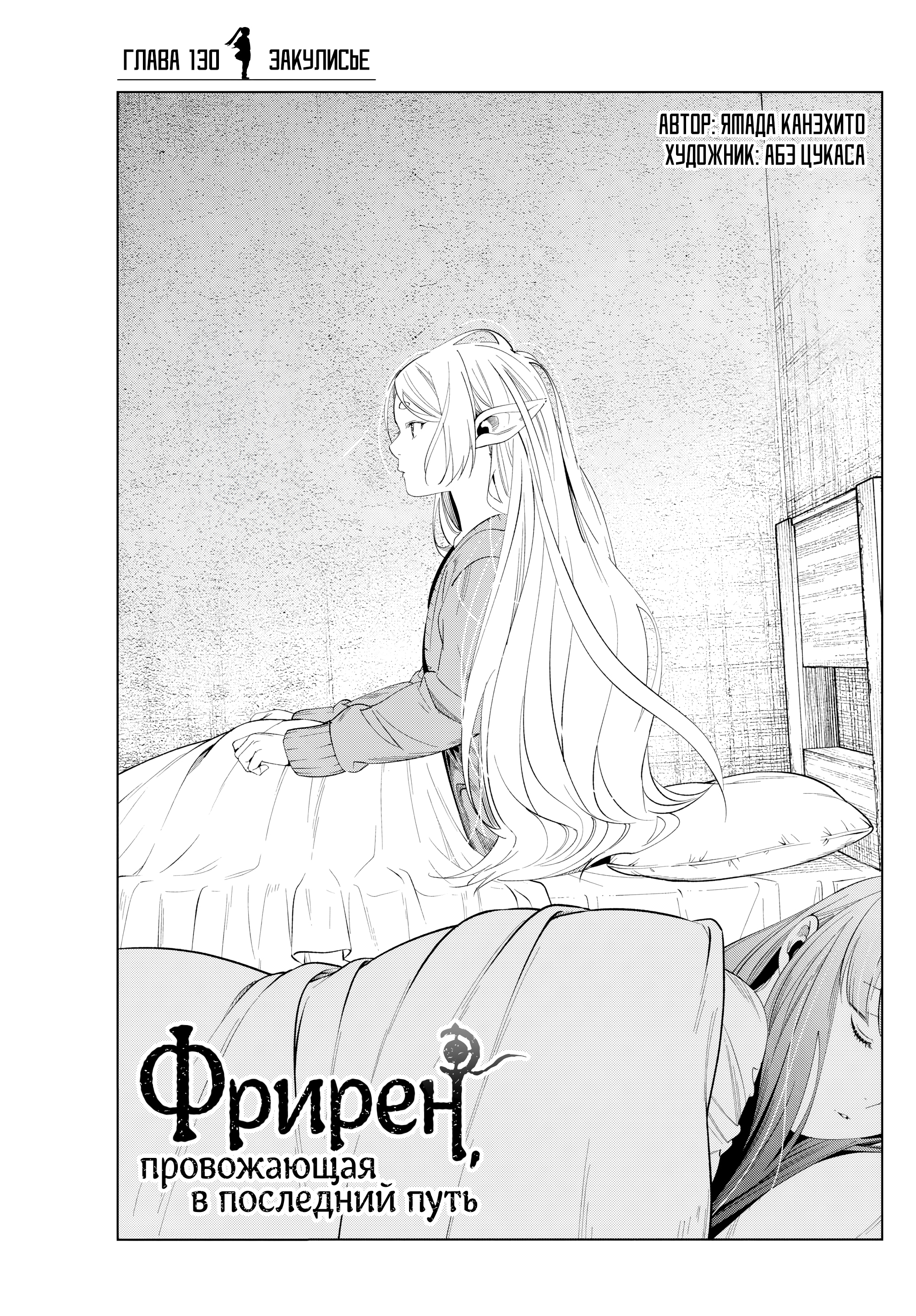 Read Фрирен, провожающая в последний путь Manga Online