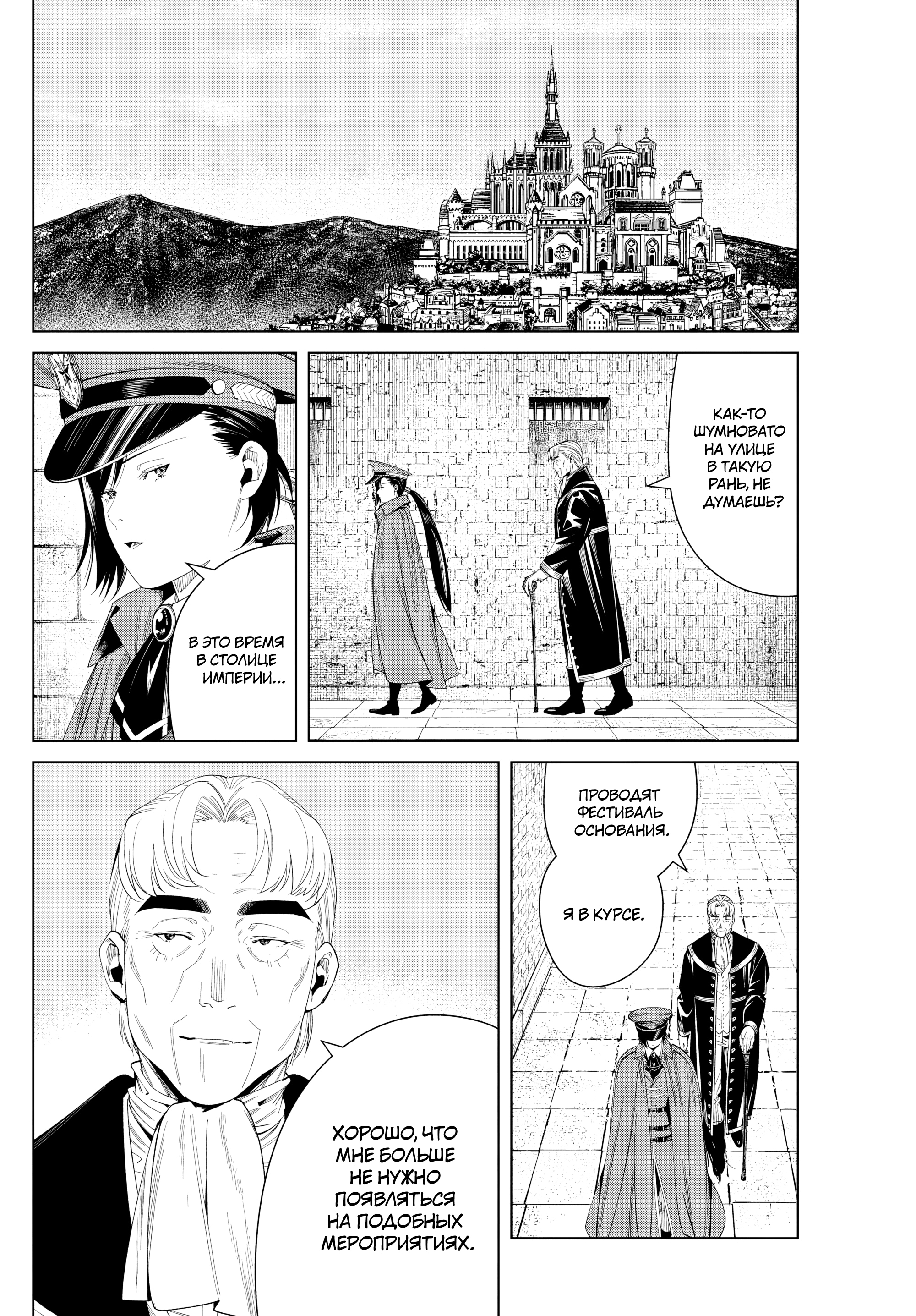 Read Фрирен, провожающая в последний путь Manga Online