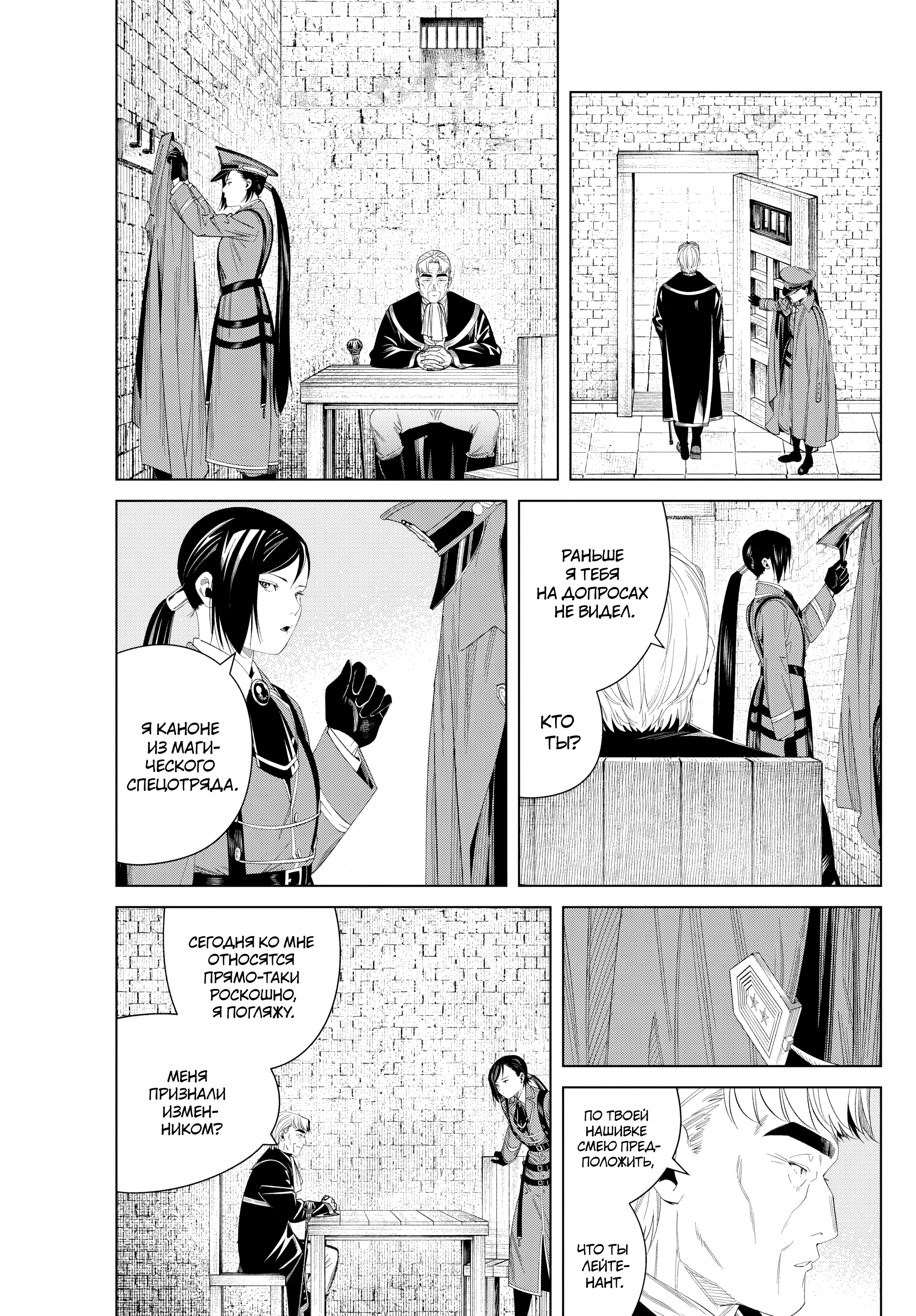 Read Фрирен, провожающая в последний путь Manga Online