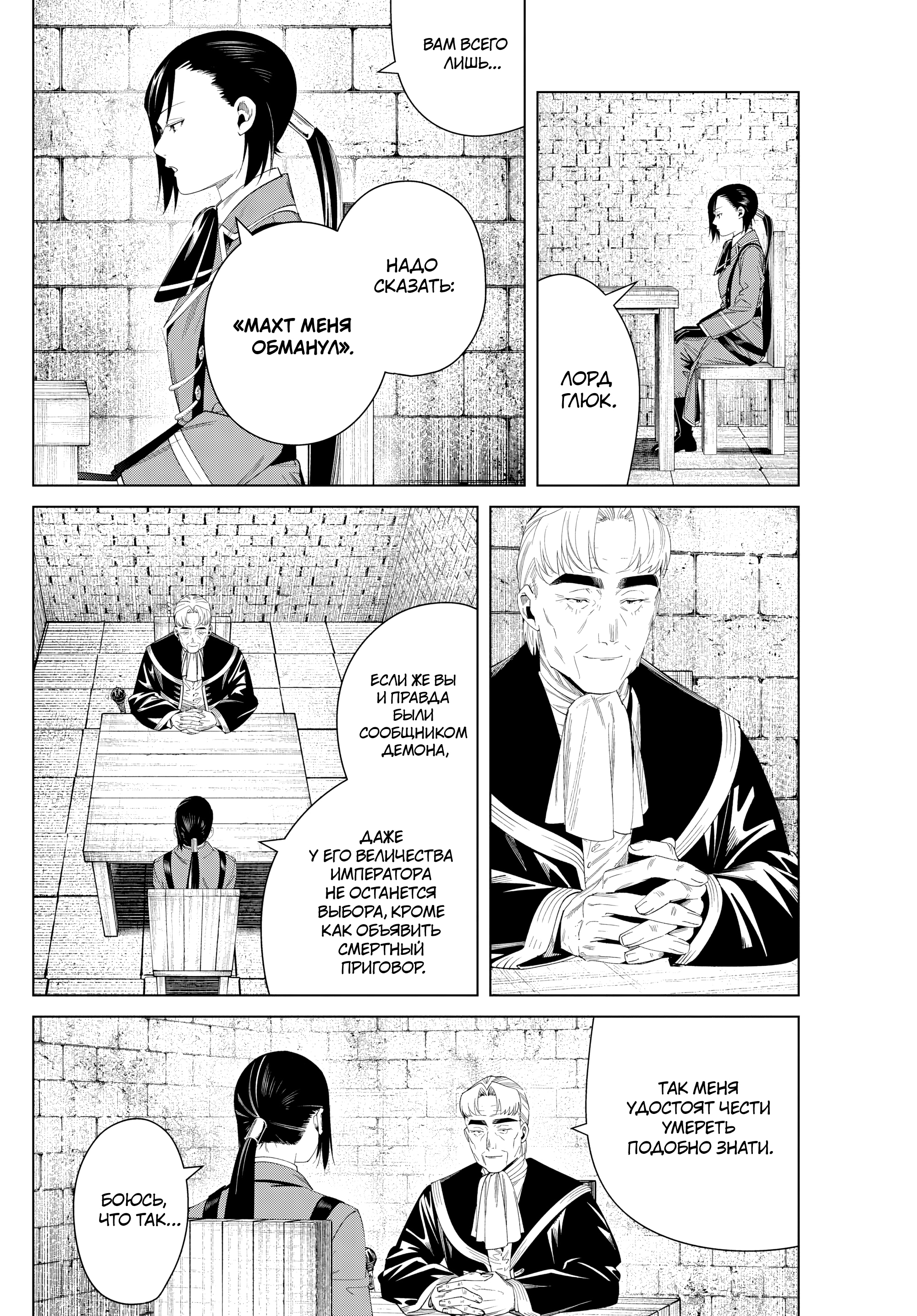 Read Фрирен, провожающая в последний путь Manga Online