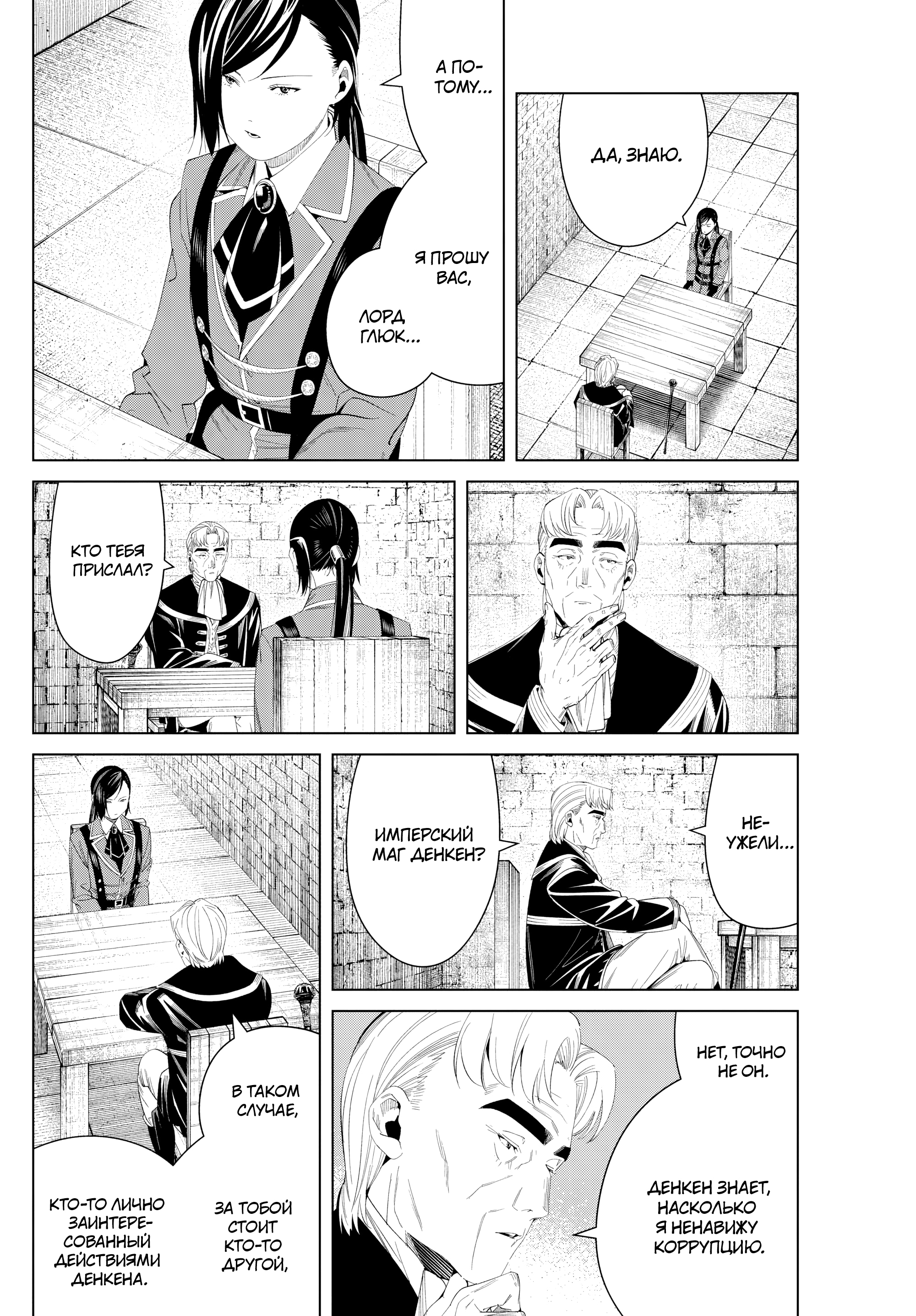 Read Фрирен, провожающая в последний путь Manga Online