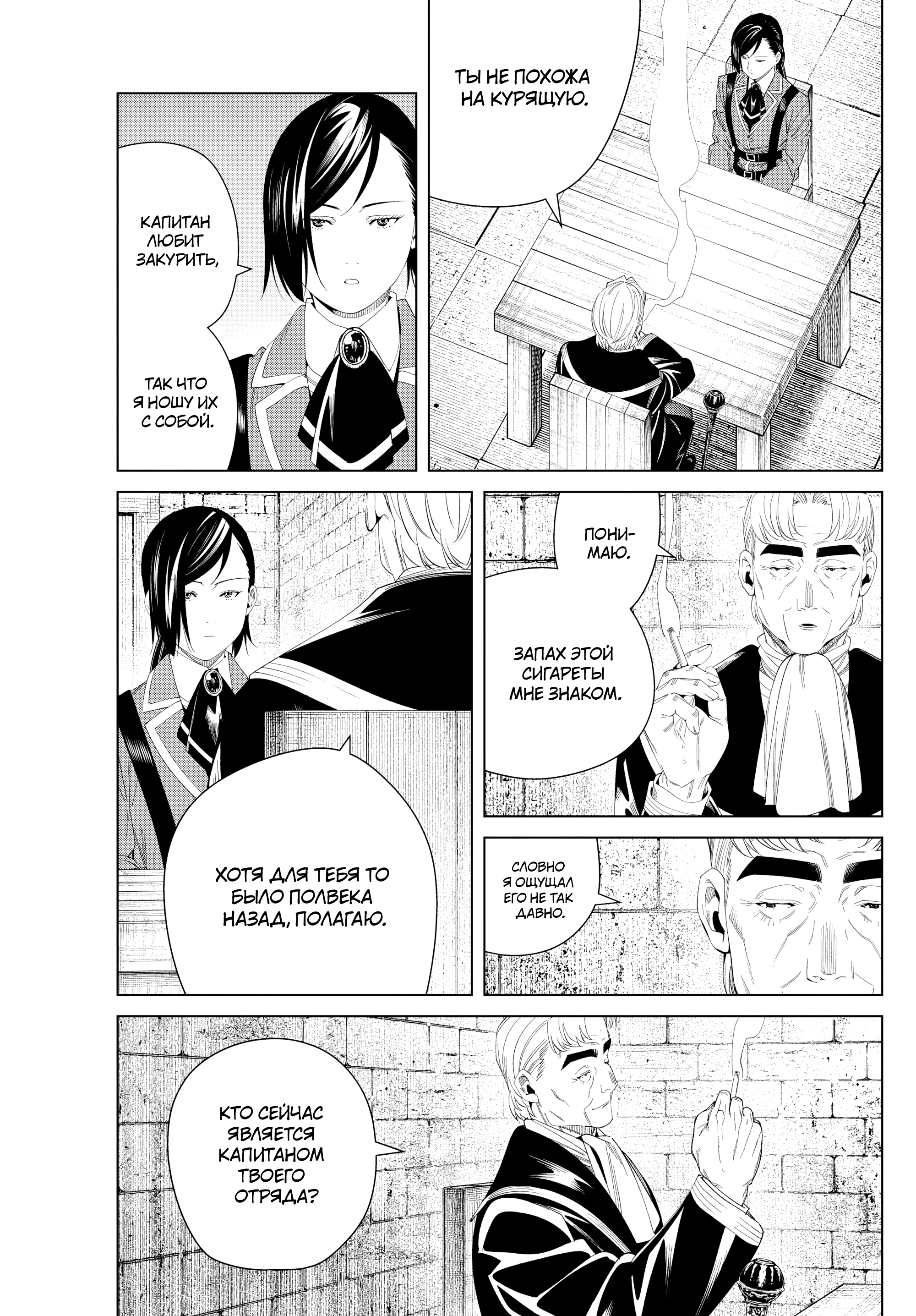 Read Фрирен, провожающая в последний путь Manga Online