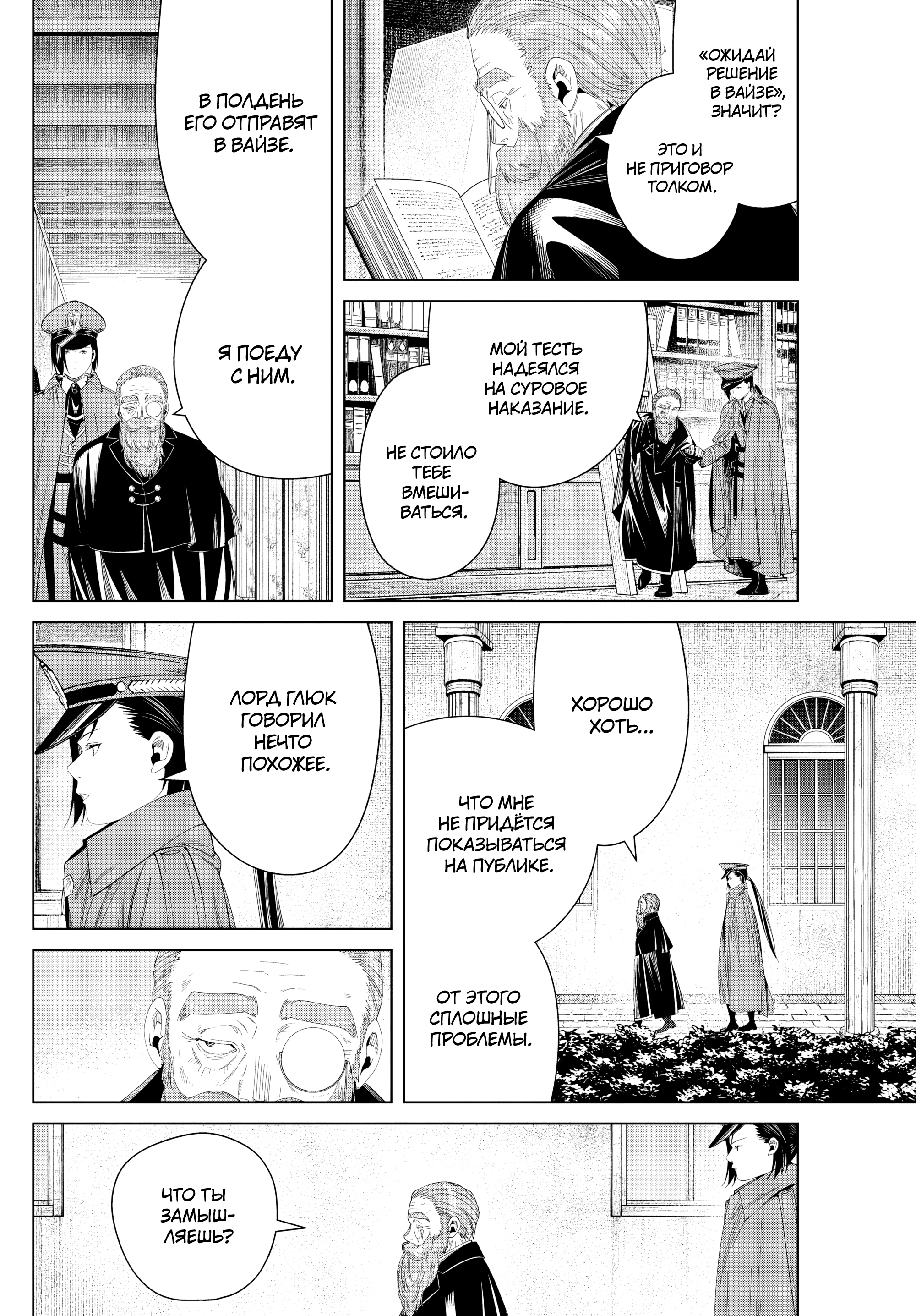 Read Фрирен, провожающая в последний путь Manga Online