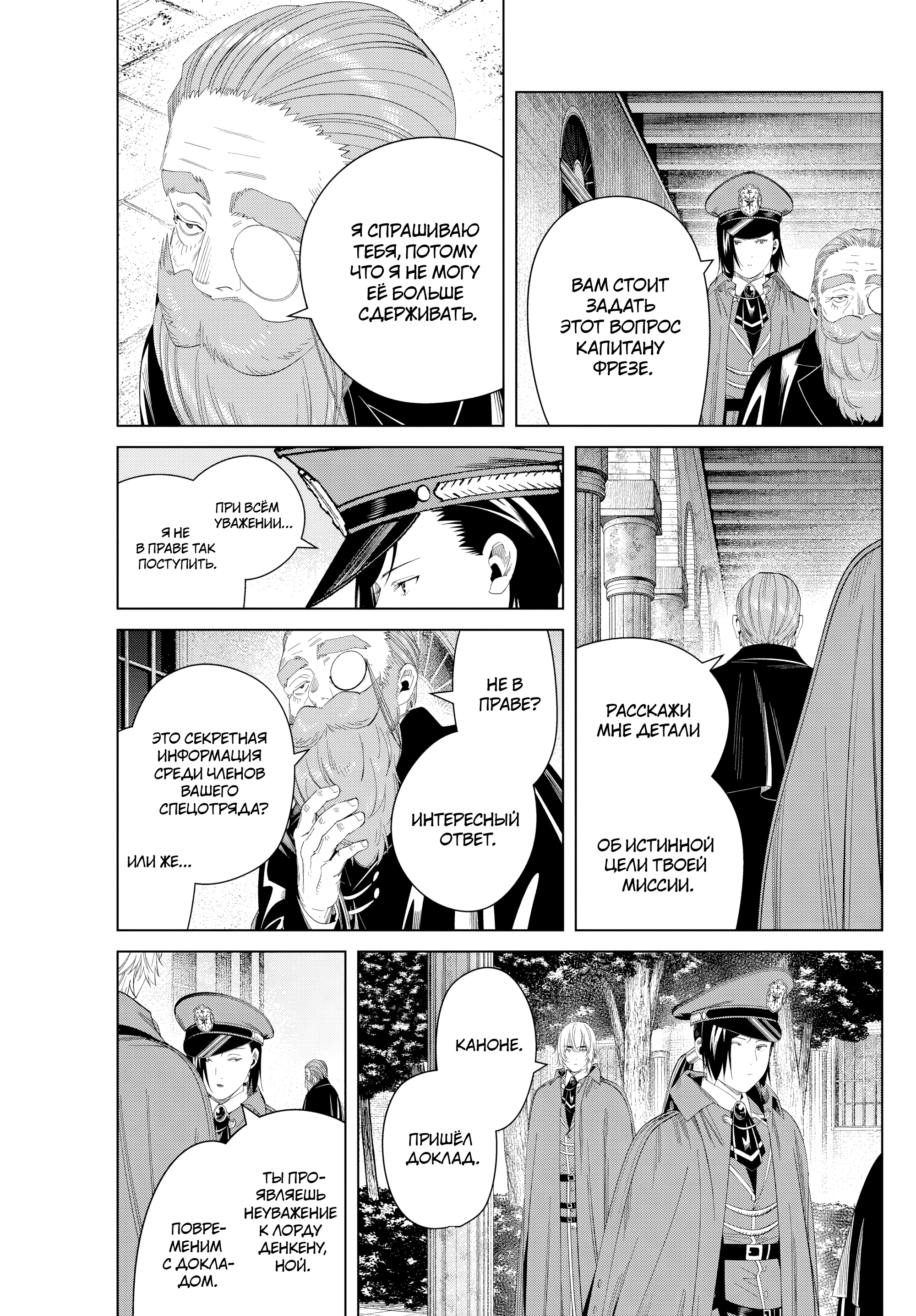 Read Фрирен, провожающая в последний путь Manga Online