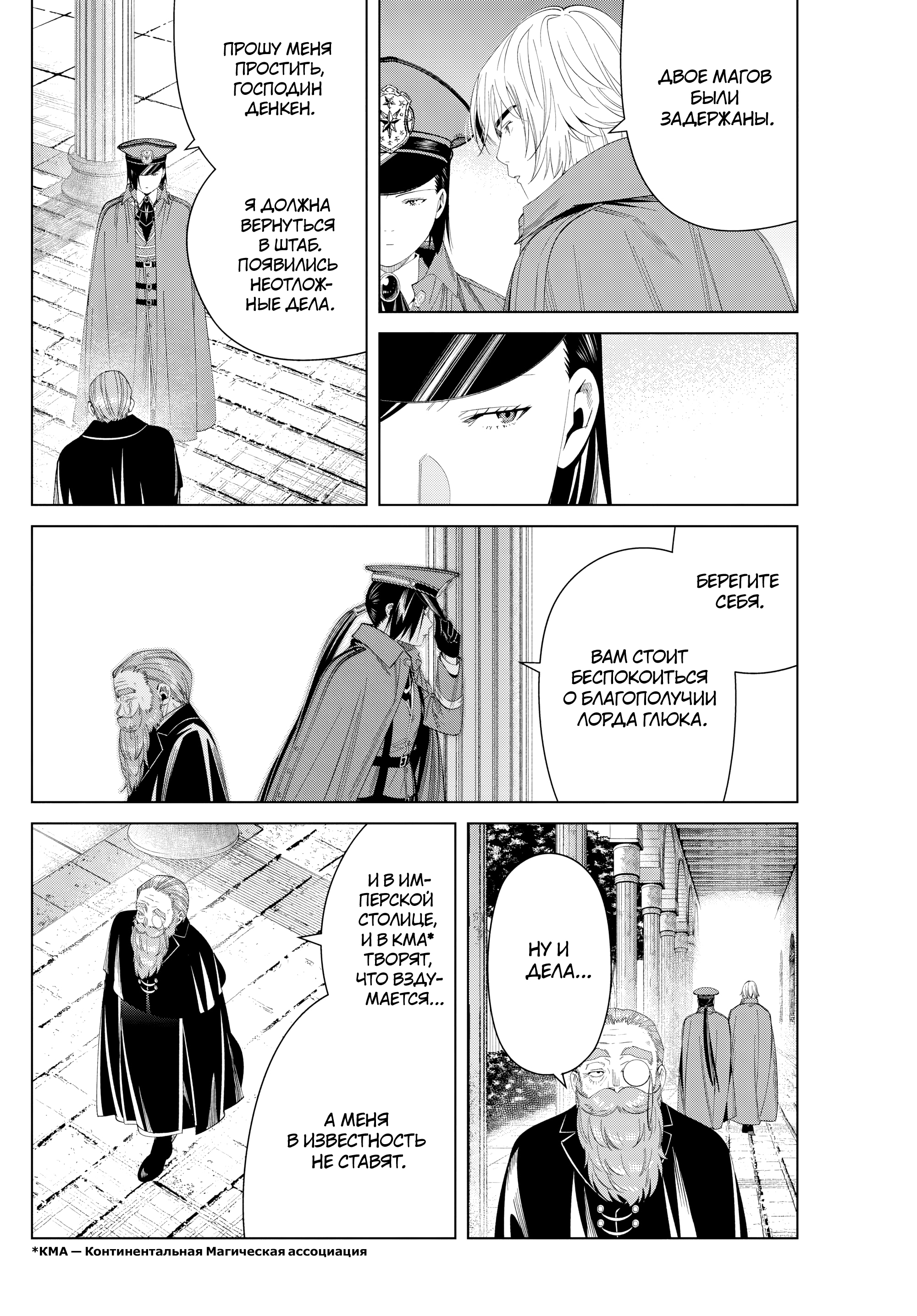 Read Фрирен, провожающая в последний путь Manga Online