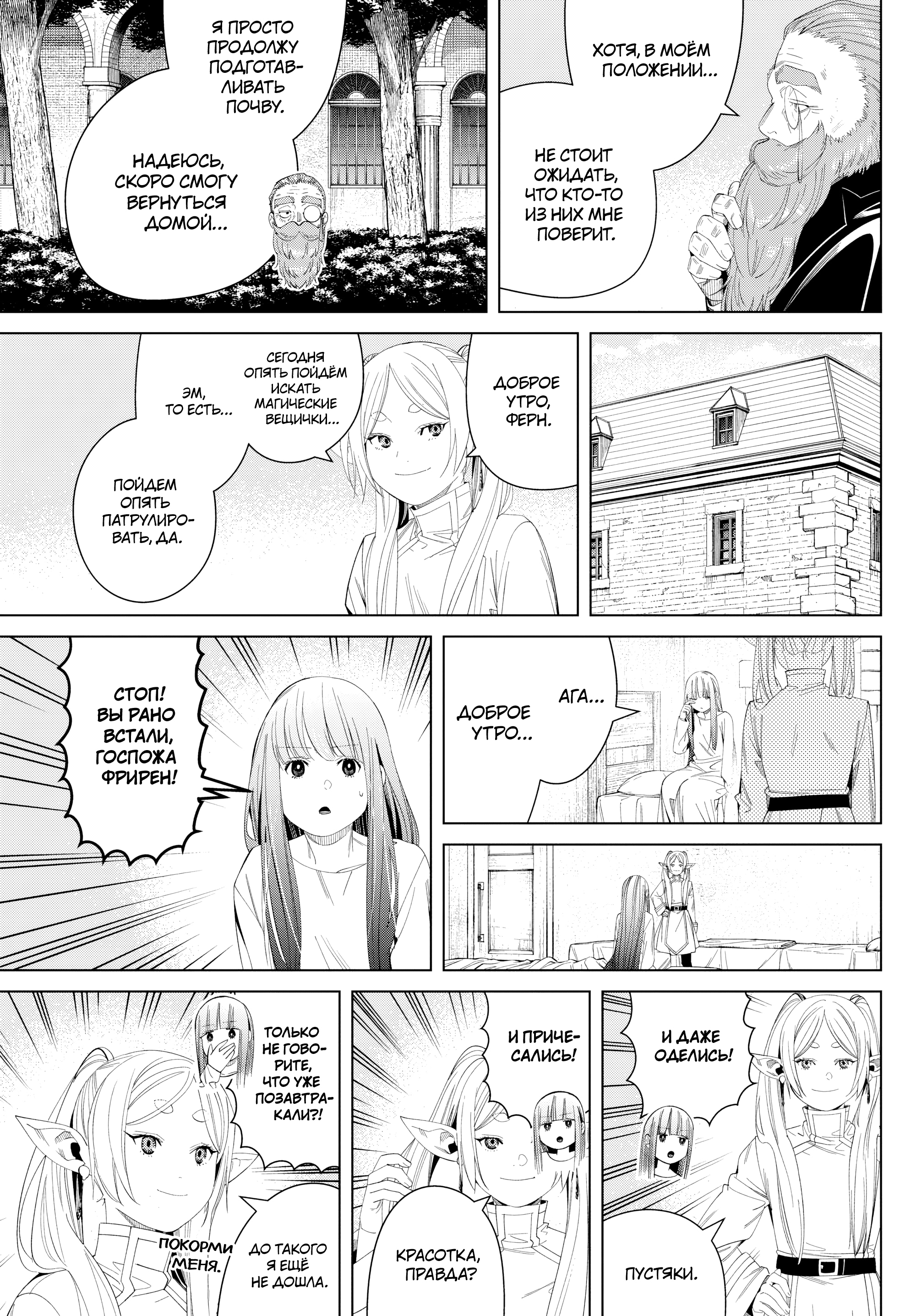 Read Фрирен, провожающая в последний путь Manga Online