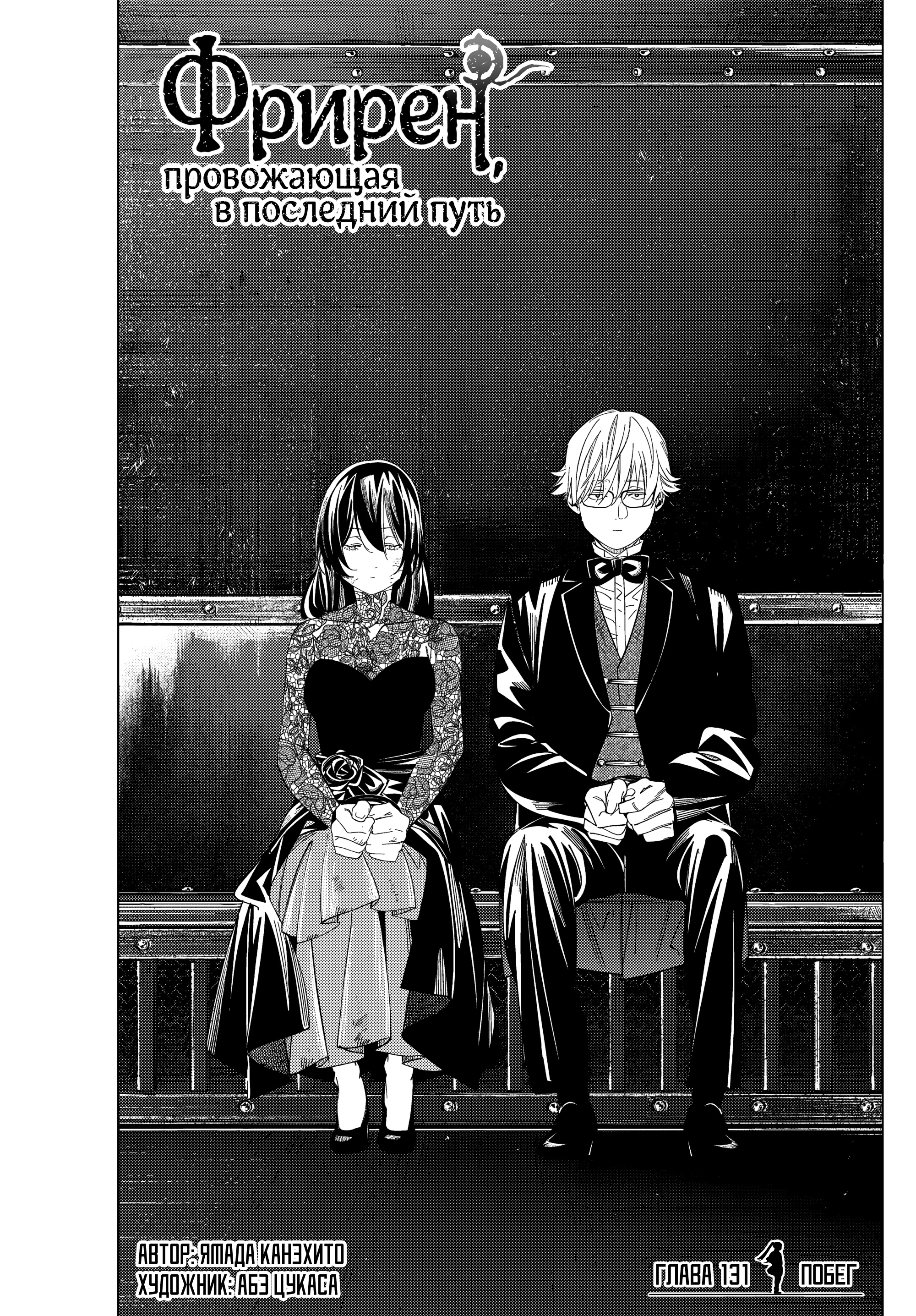 Read Фрирен, провожающая в последний путь Manga Online