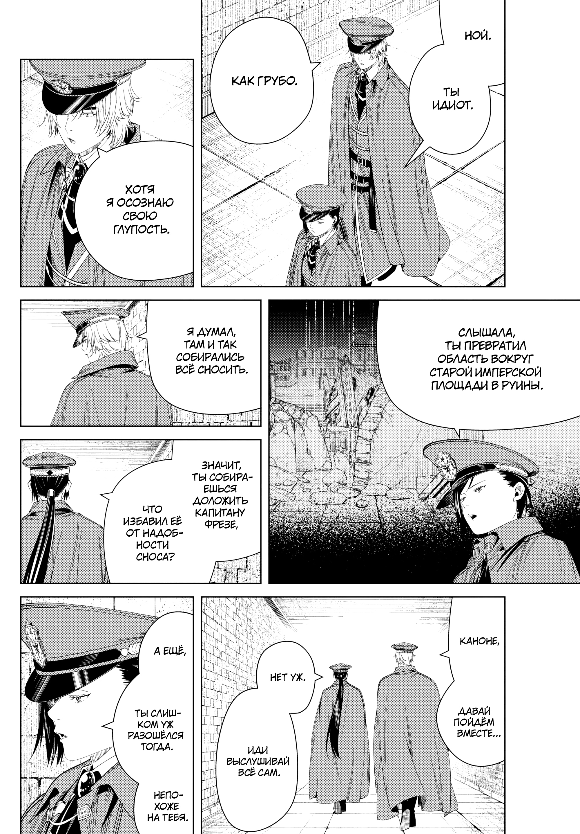 Read Фрирен, провожающая в последний путь Manga Online