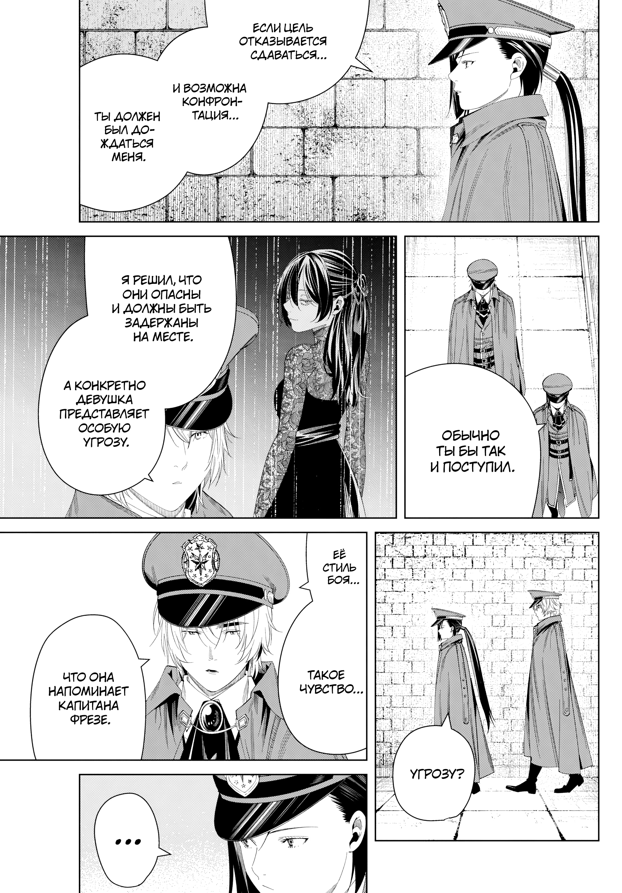 Read Фрирен, провожающая в последний путь Manga Online