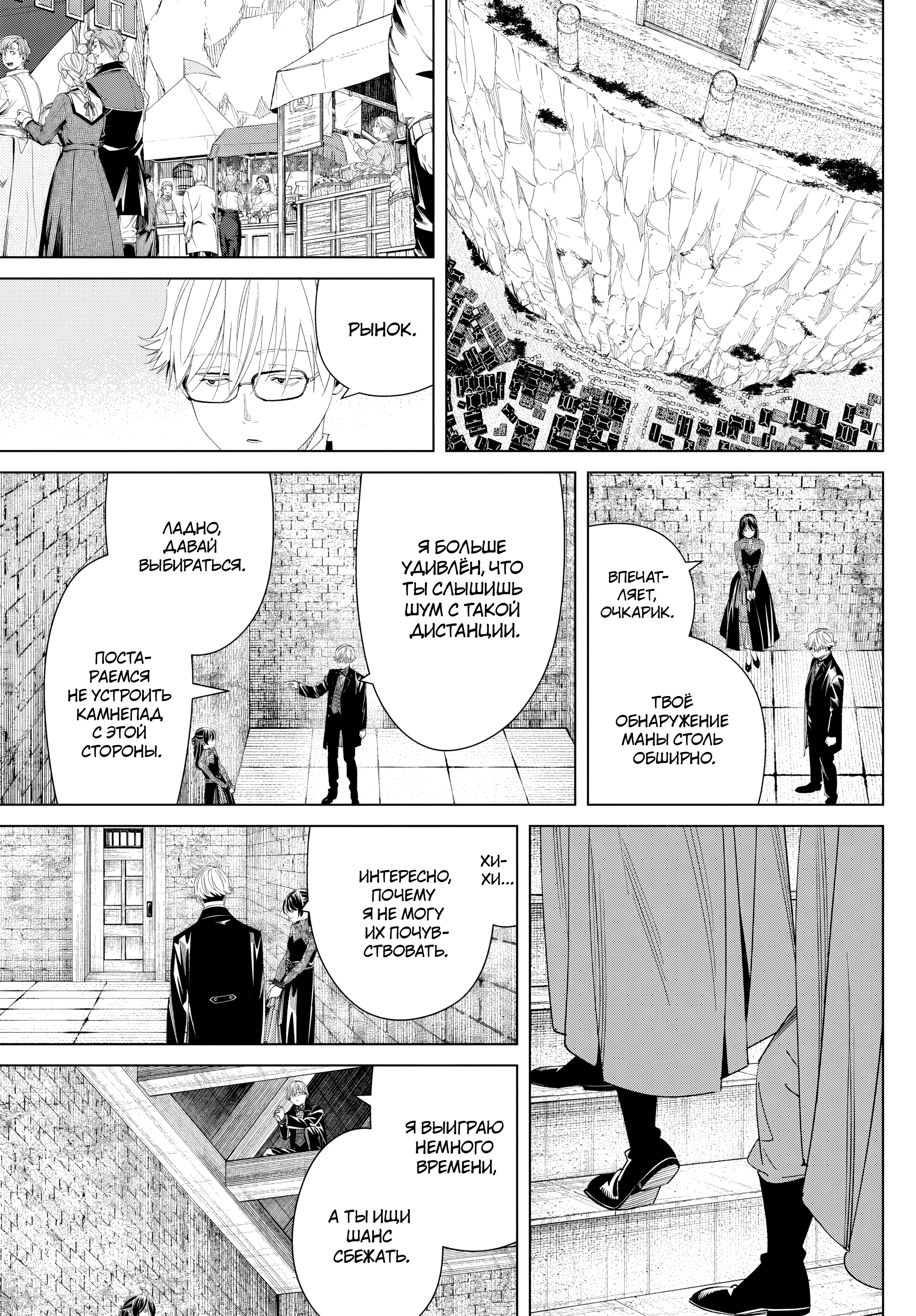 Read Фрирен, провожающая в последний путь Manga Online