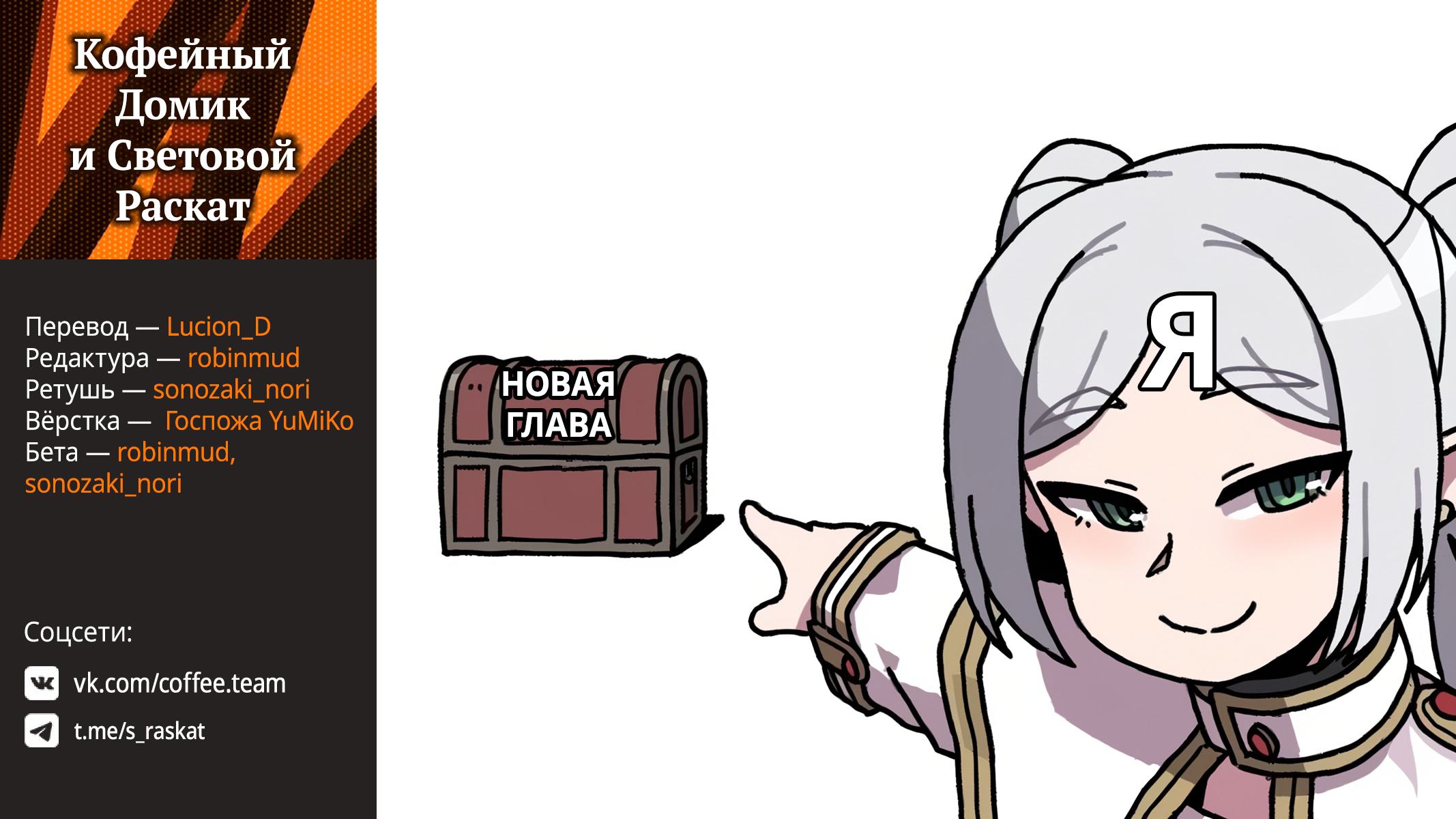 Read Фрирен, провожающая в последний путь Manga Online