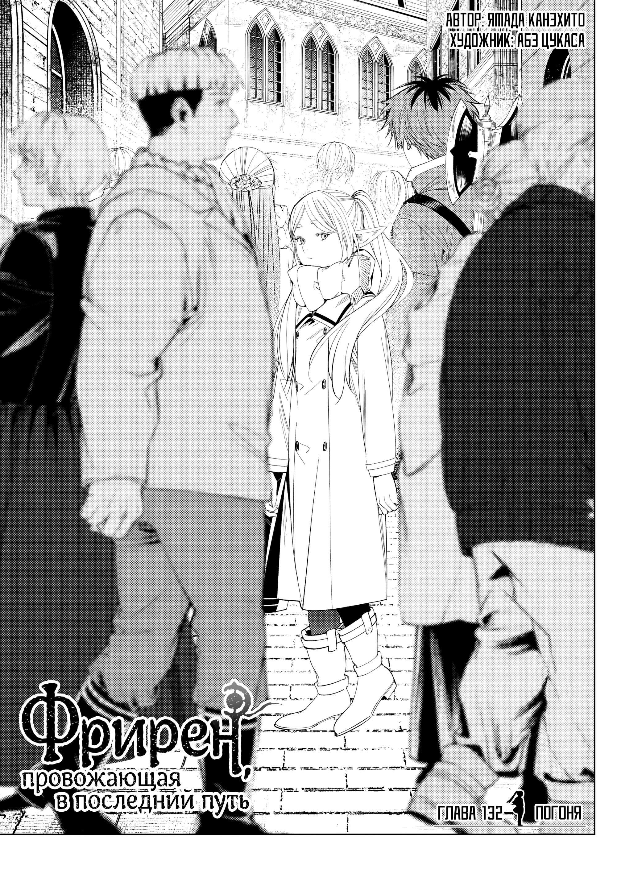 Read Фрирен, провожающая в последний путь Manga Online