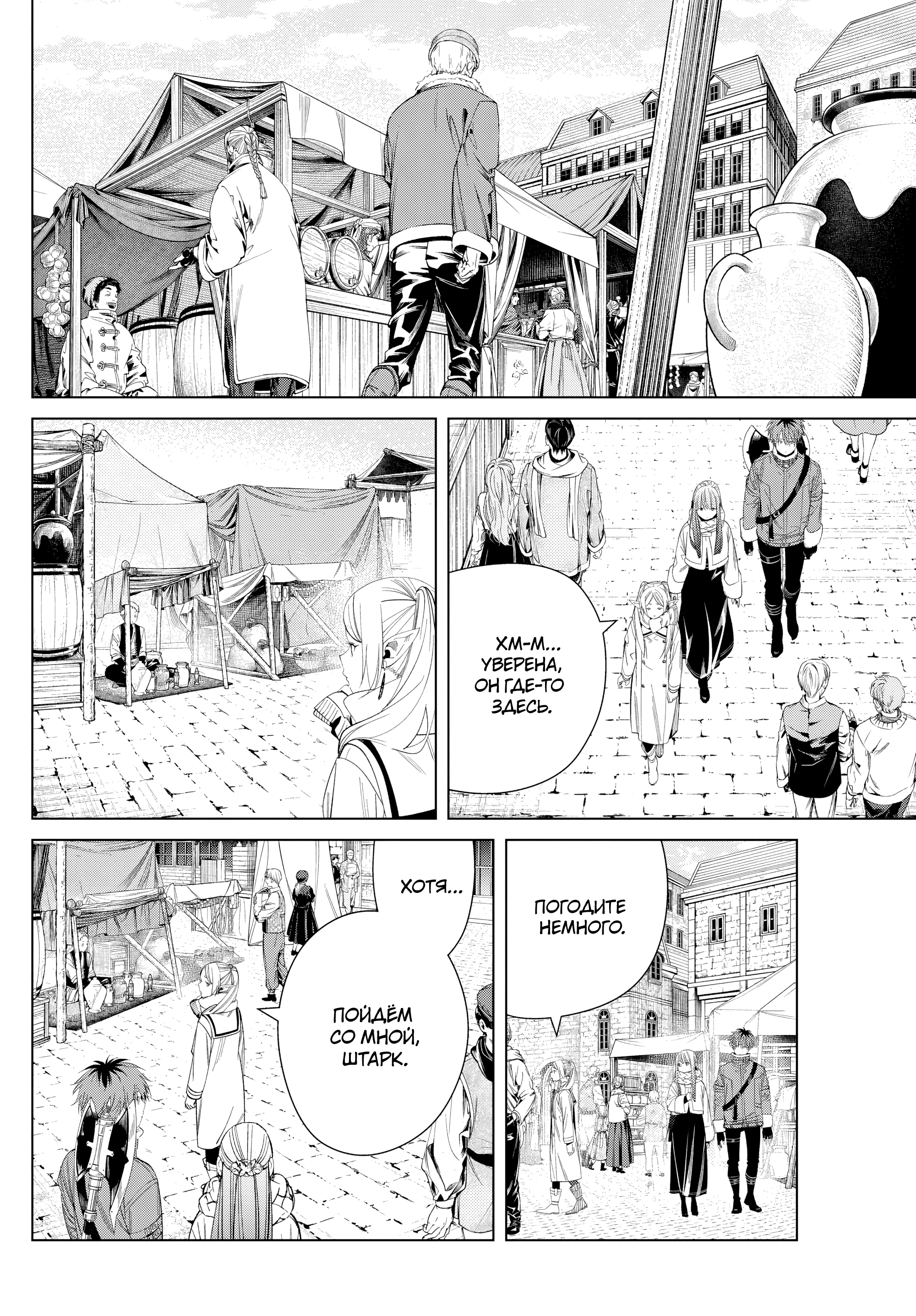 Read Фрирен, провожающая в последний путь Manga Online