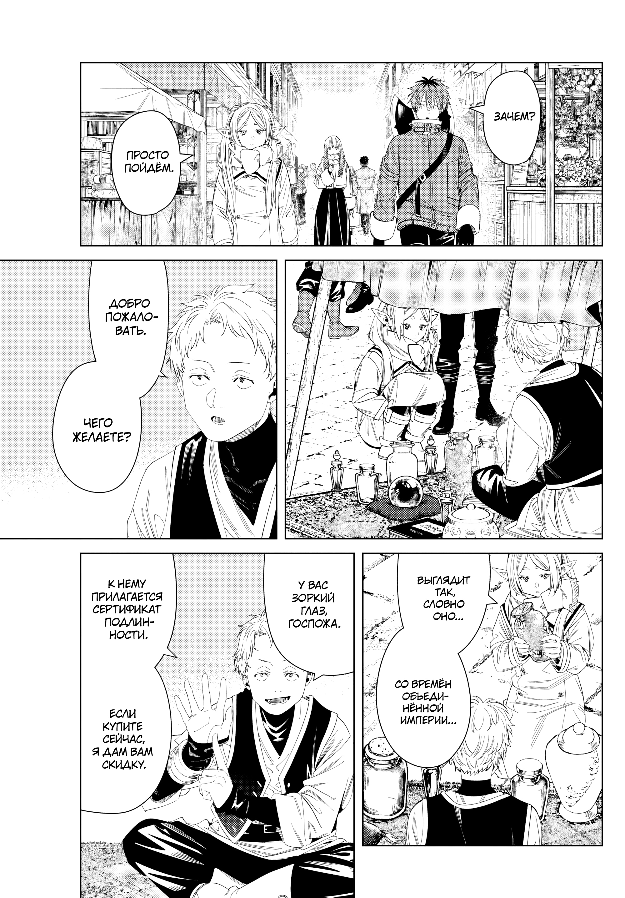 Read Фрирен, провожающая в последний путь Manga Online