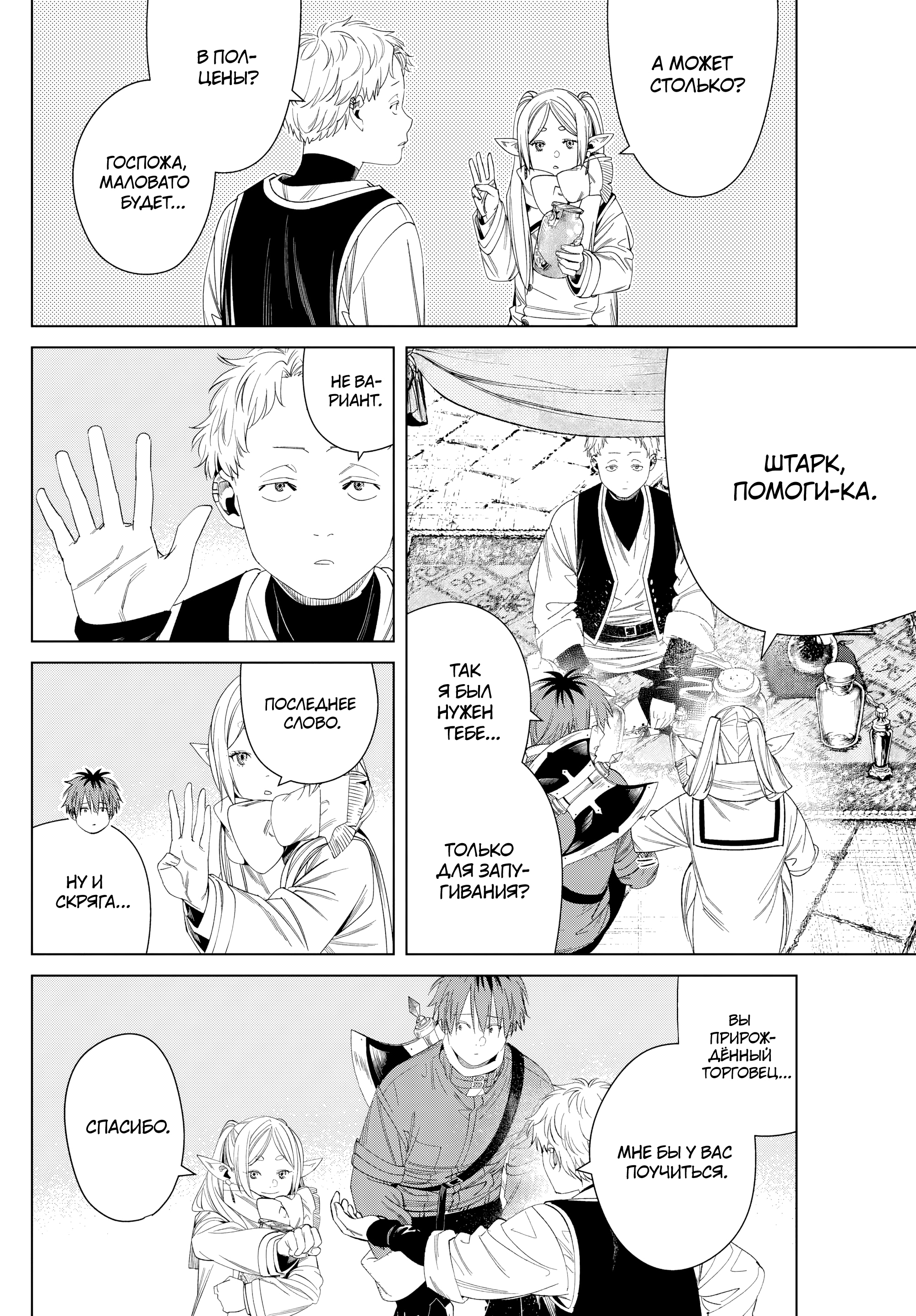 Read Фрирен, провожающая в последний путь Manga Online