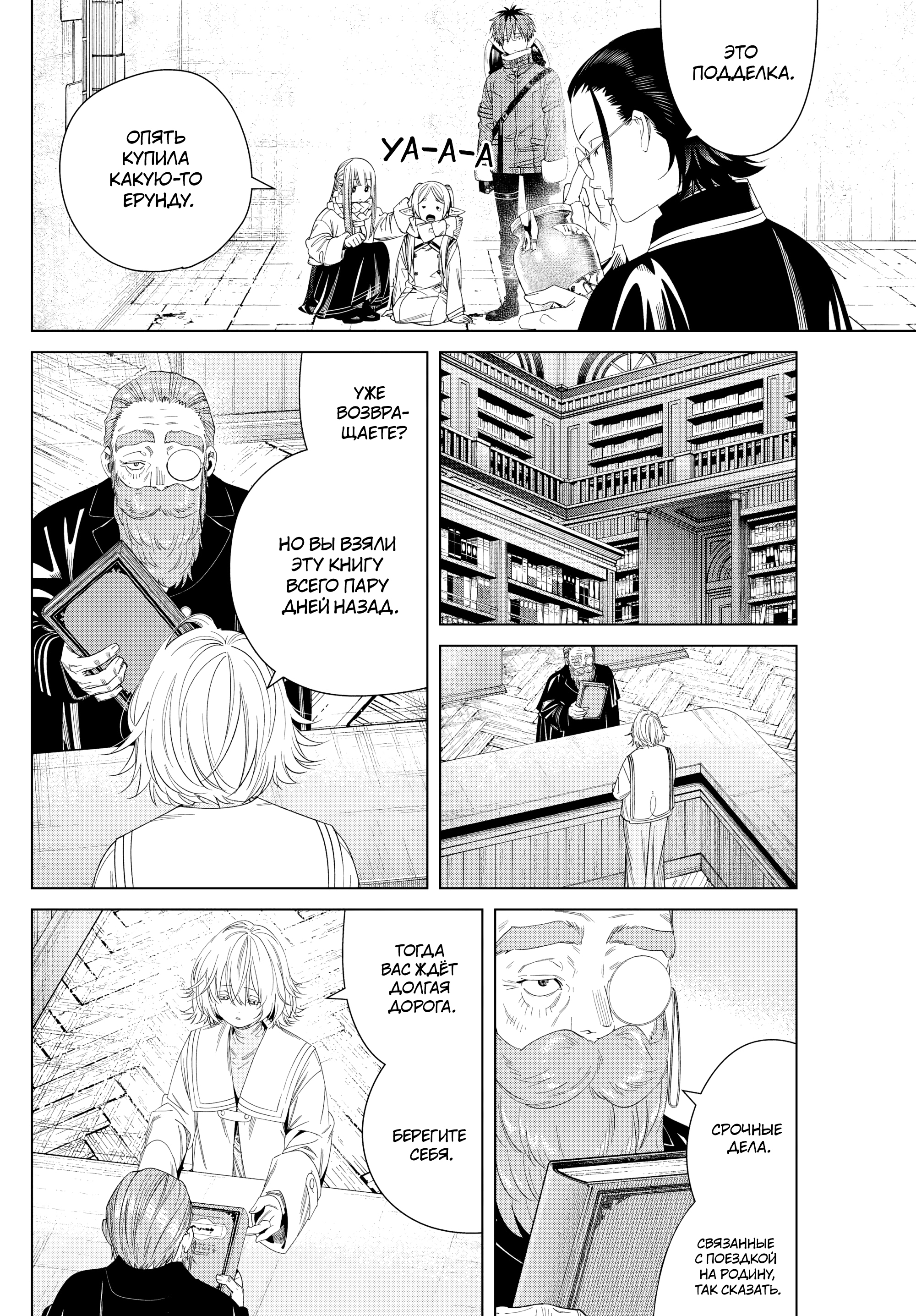 Read Фрирен, провожающая в последний путь Manga Online