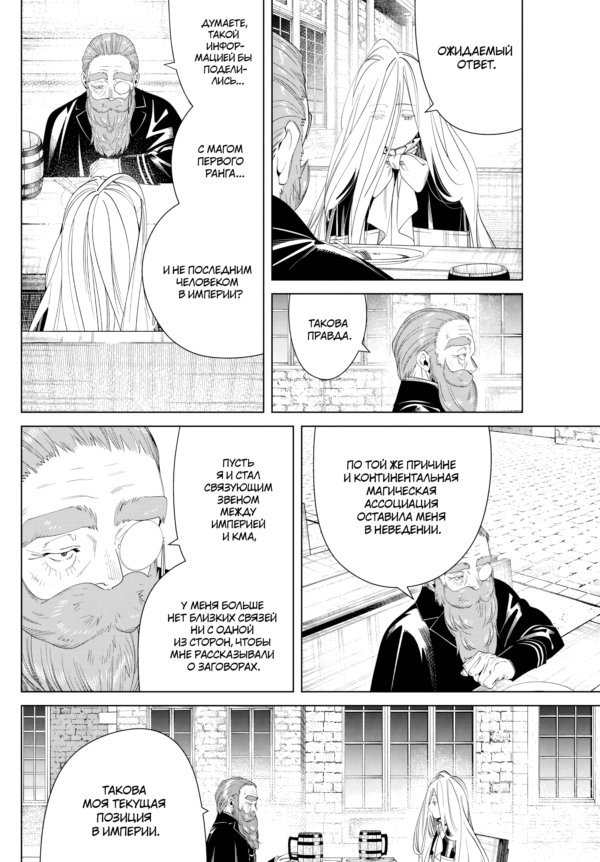 Read Фрирен, провожающая в последний путь Manga Online