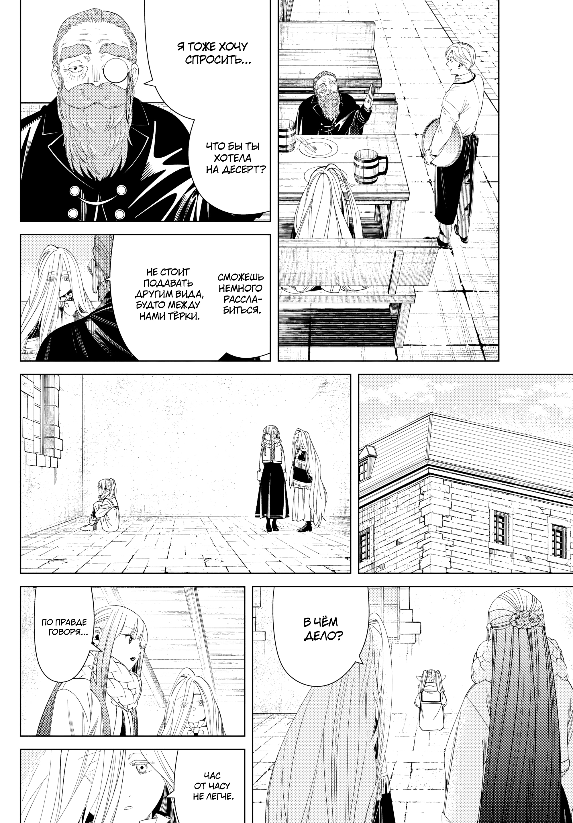 Read Фрирен, провожающая в последний путь Manga Online