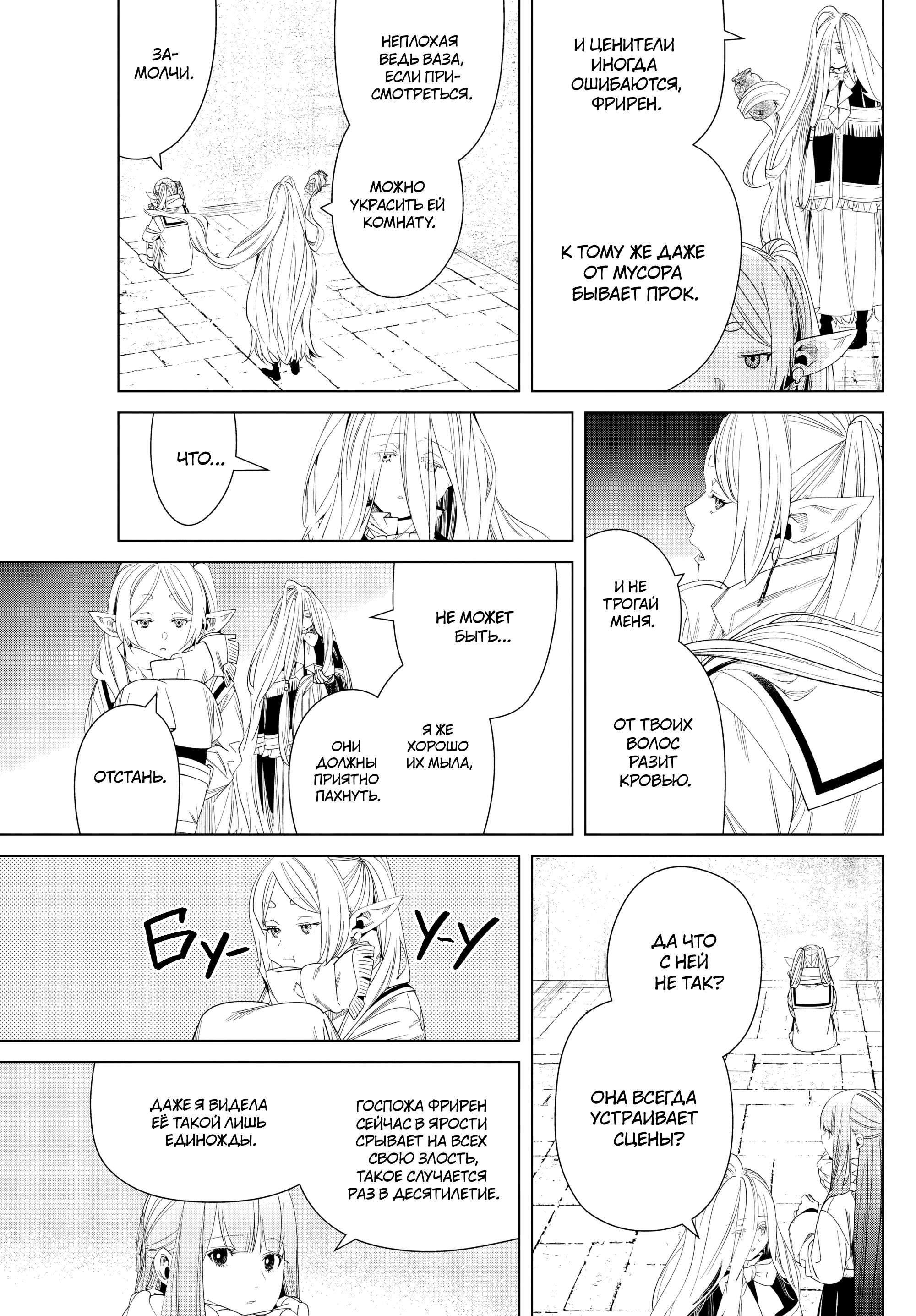 Read Фрирен, провожающая в последний путь Manga Online