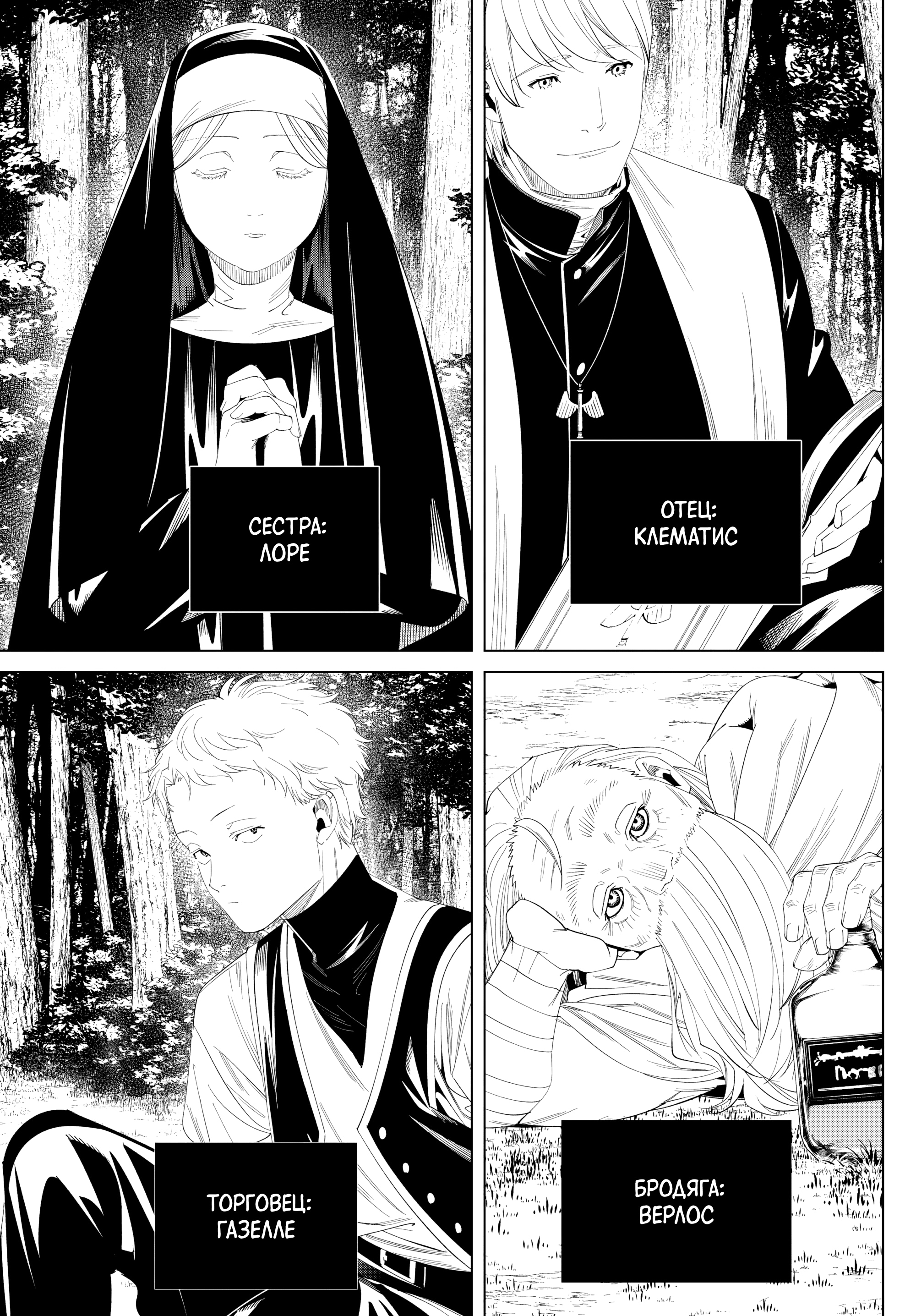 Read Фрирен, провожающая в последний путь Manga Online