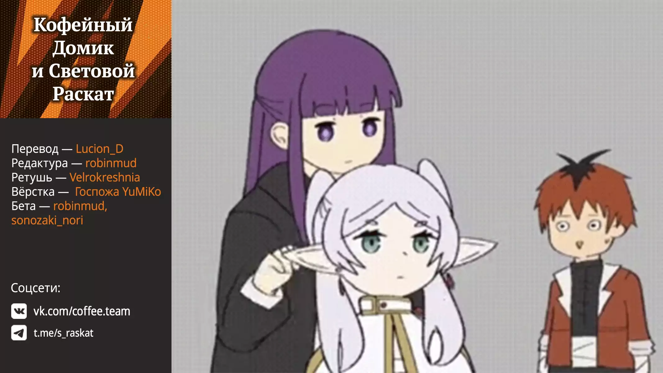 Read Фрирен, провожающая в последний путь Manga Online