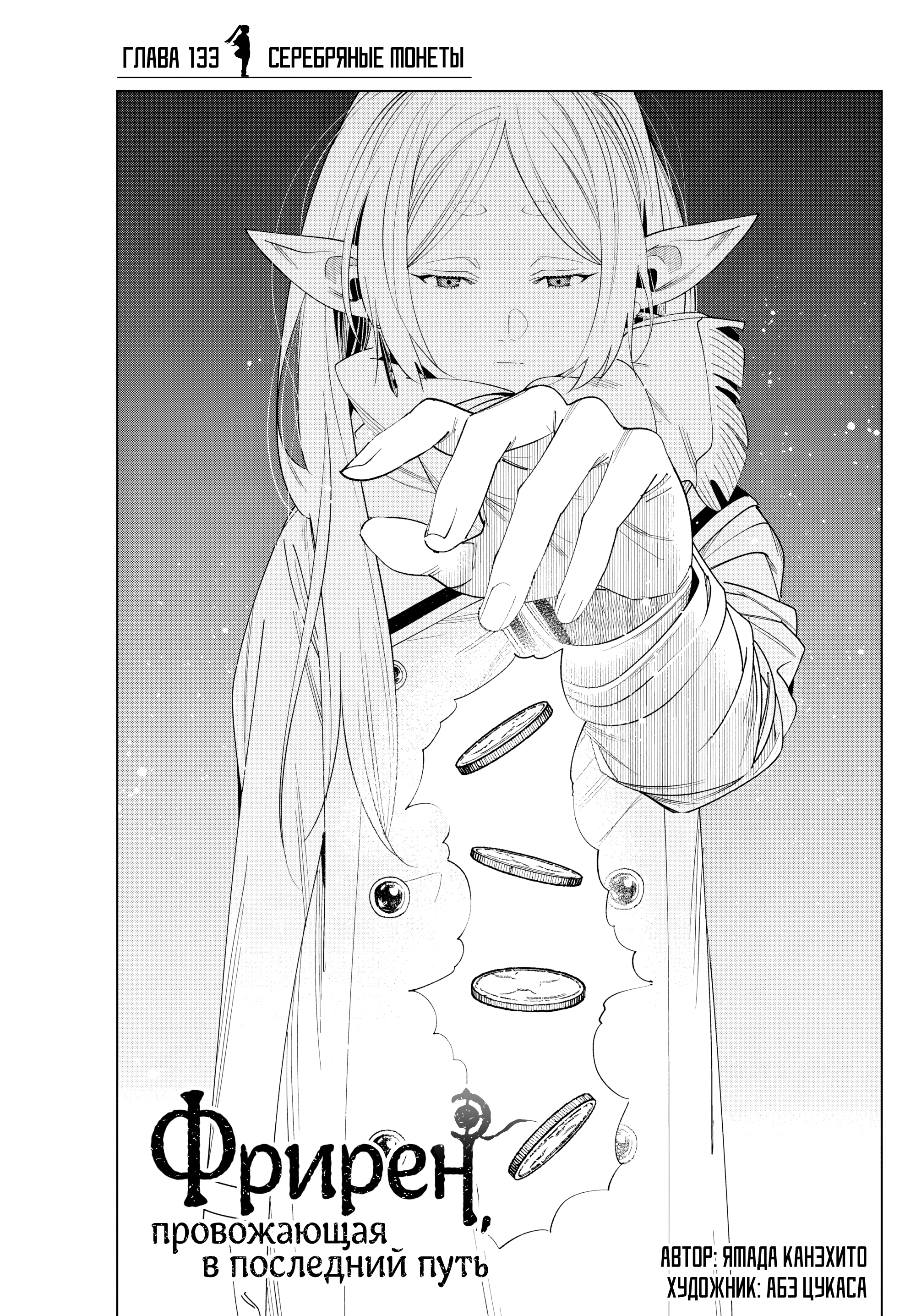 Read Фрирен, провожающая в последний путь Manga Online