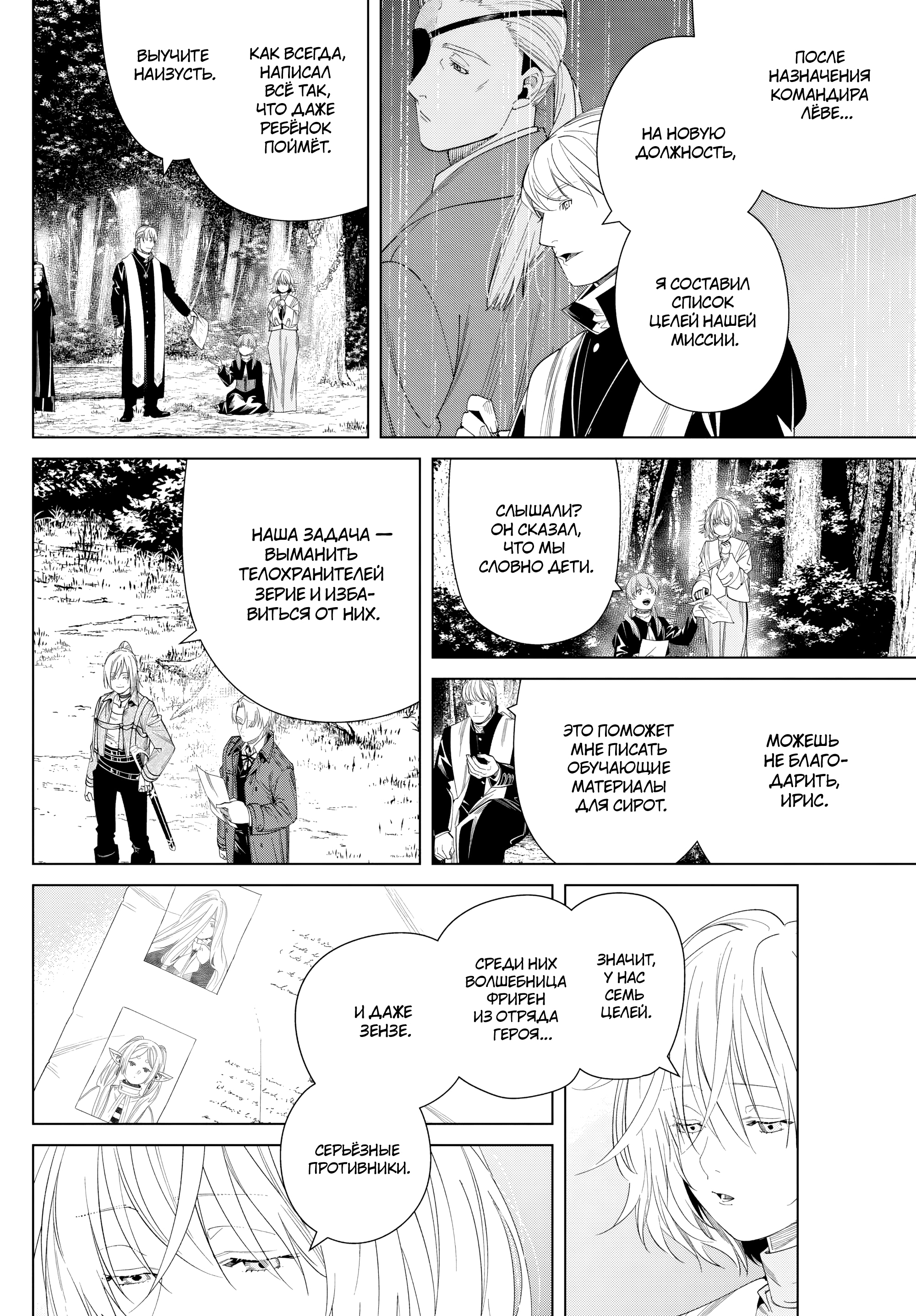 Read Фрирен, провожающая в последний путь Manga Online