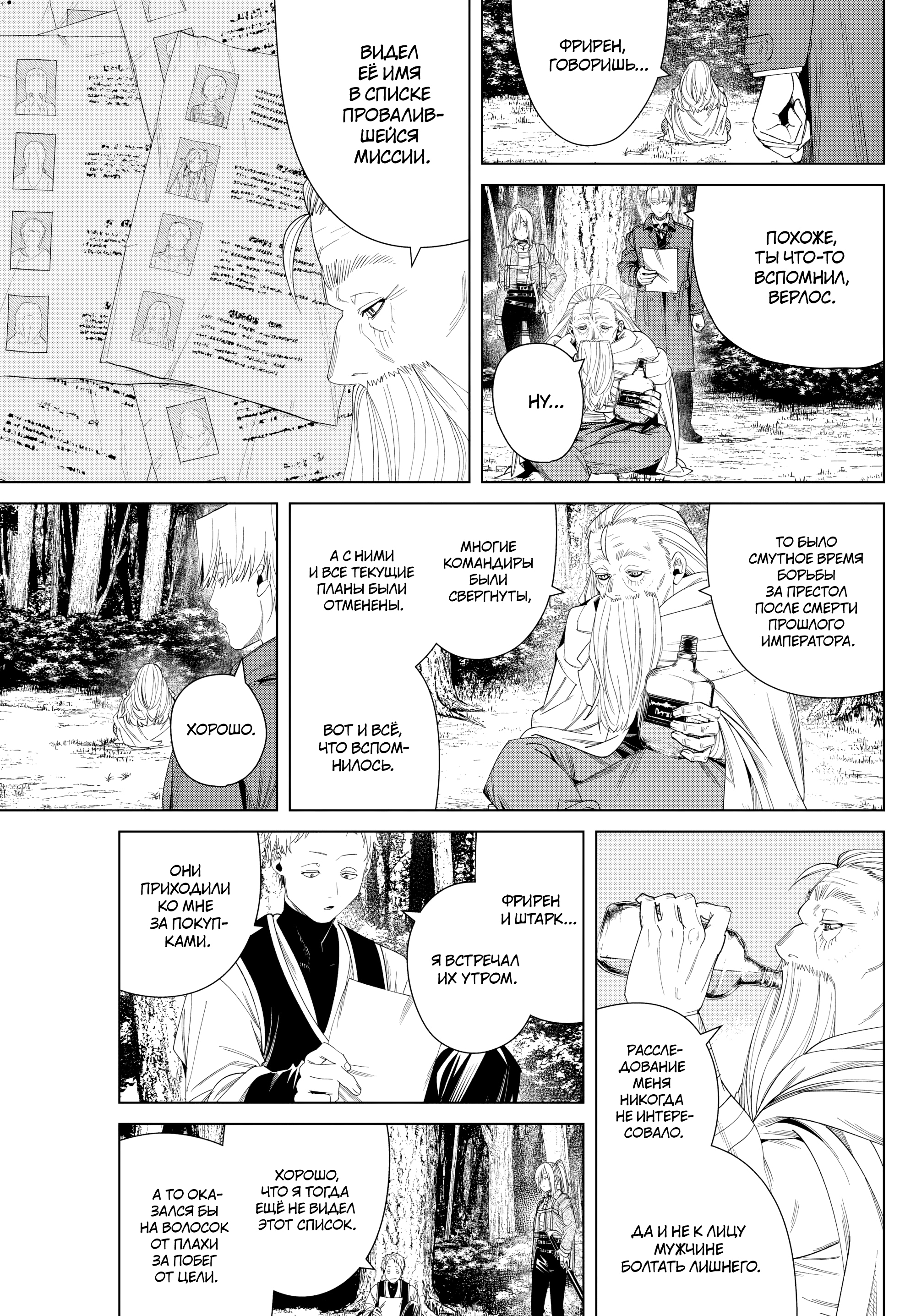 Read Фрирен, провожающая в последний путь Manga Online