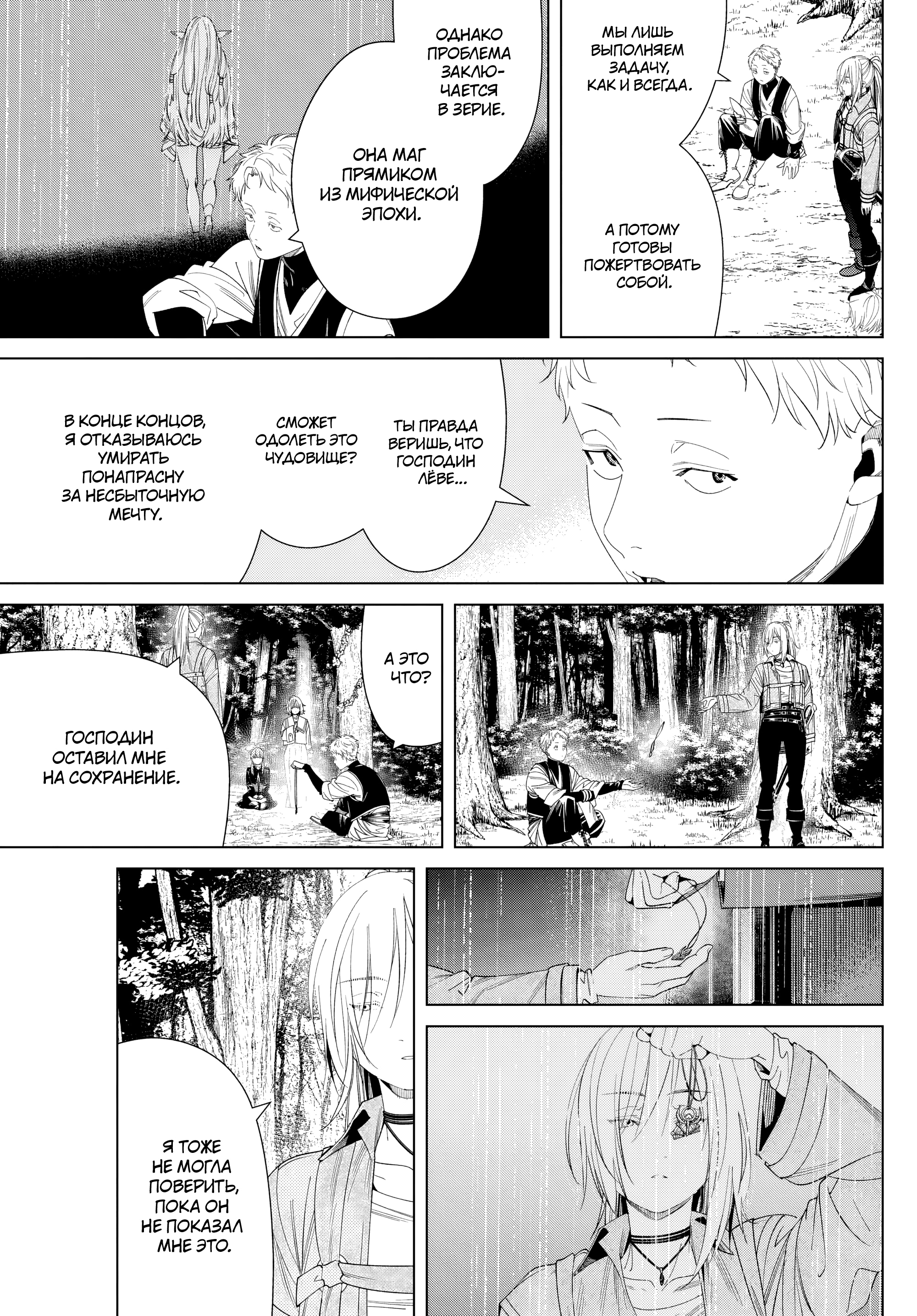 Read Фрирен, провожающая в последний путь Manga Online